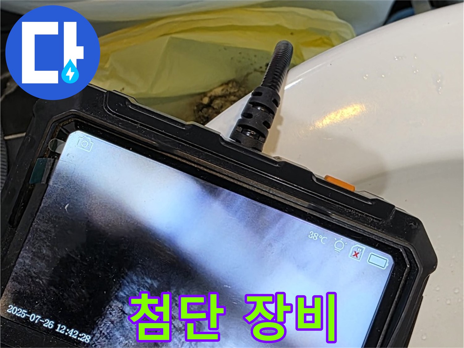 중계4동 현대5차 211동 아파트 누수 - 첨단 내시경 장비로 숨은 누수까지 완벽하게 잡아드립니다!