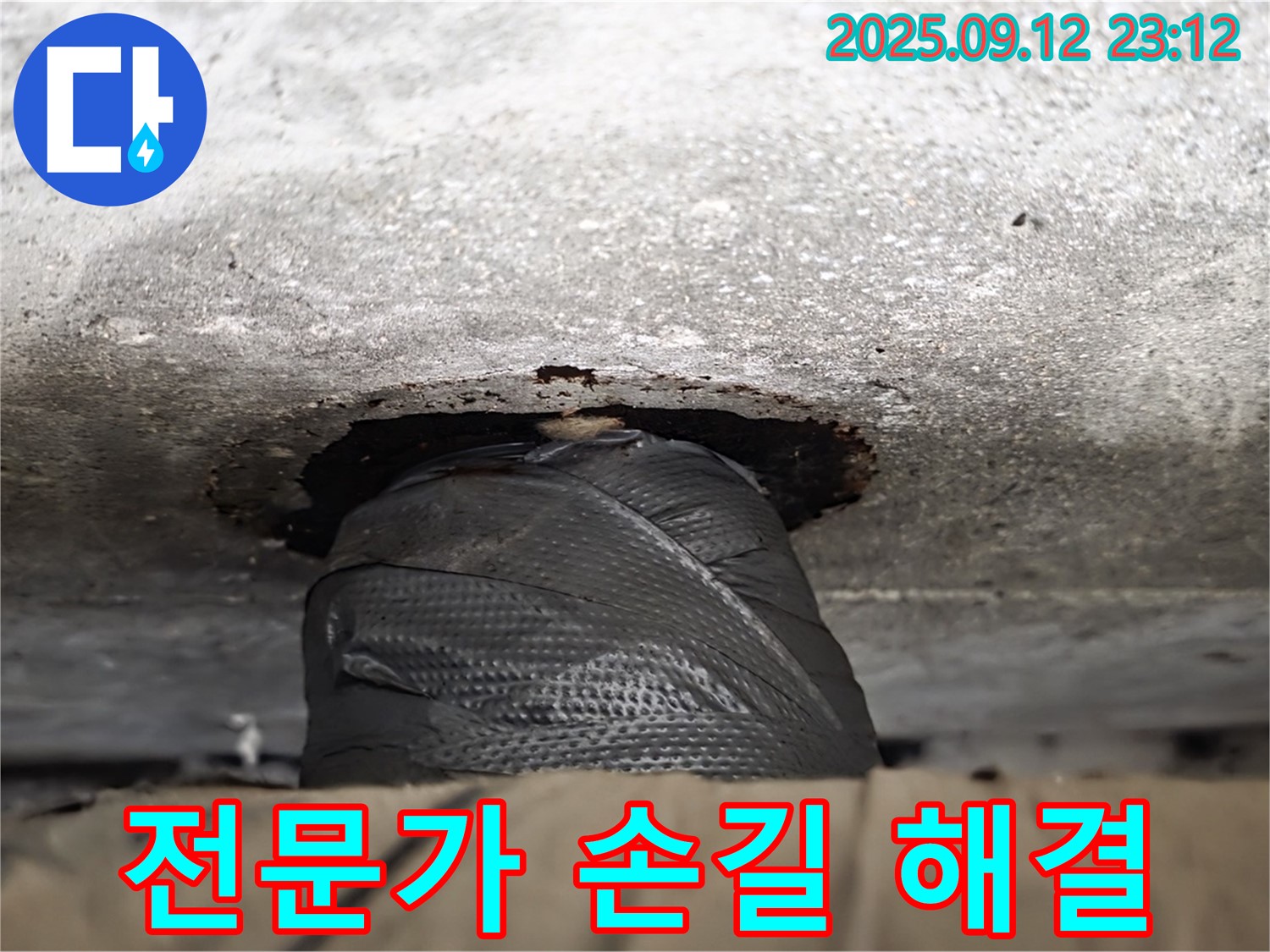 중계동 현대5차 211동 누수 - 누수 전문가의 숙련된 기술과 꼼꼼한 시공으로 누수 문제를 완벽하게 해결 - 믿고 맡겨주시면 후회 없으실 겁니다!