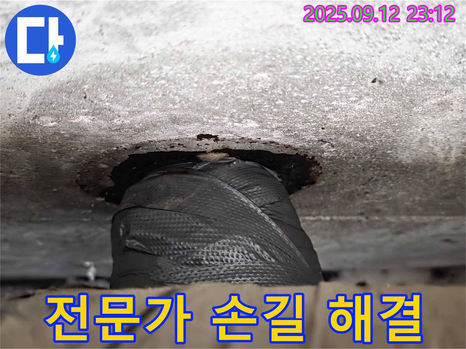 중계동 현대5차 211동 누수 - 누수 전문가의 숙련된 기술과 꼼꼼한 시공으로 누수 문제를 완벽하게 해결 - 믿고 맡겨주시면 후회 없으실 겁니다!