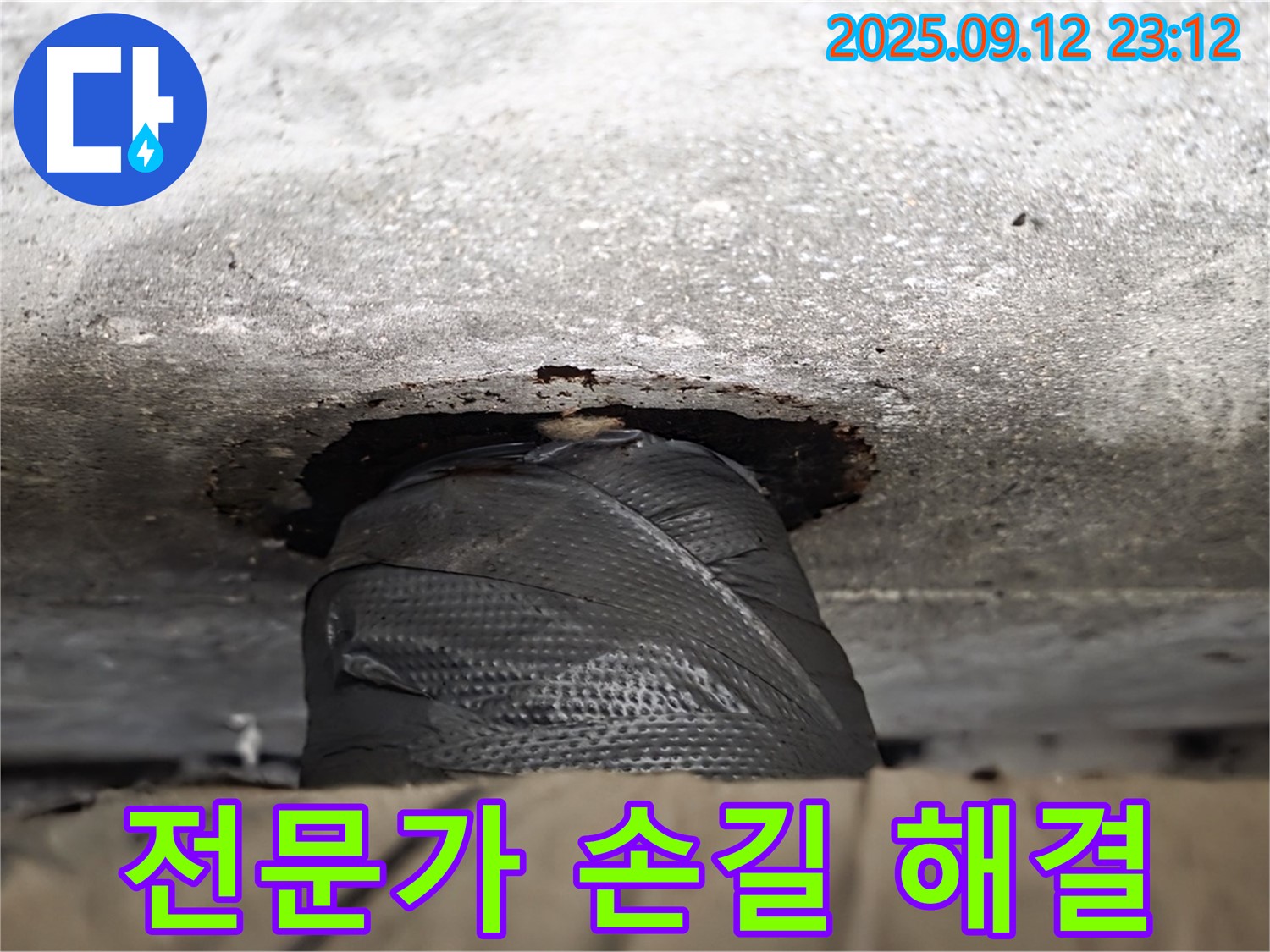 중계동 현대5차 211동 누수 - 누수 전문가의 숙련된 기술과 꼼꼼한 시공으로 누수 문제를 완벽하게 해결 - 믿고 맡겨주시면 후회 없으실 겁니다!