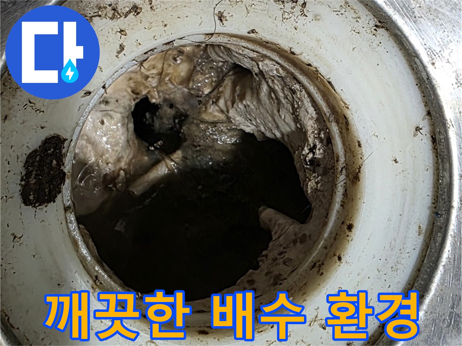 중계동 현대5차 211동 누수 방지 - 깨끗한 배수 환경 조성