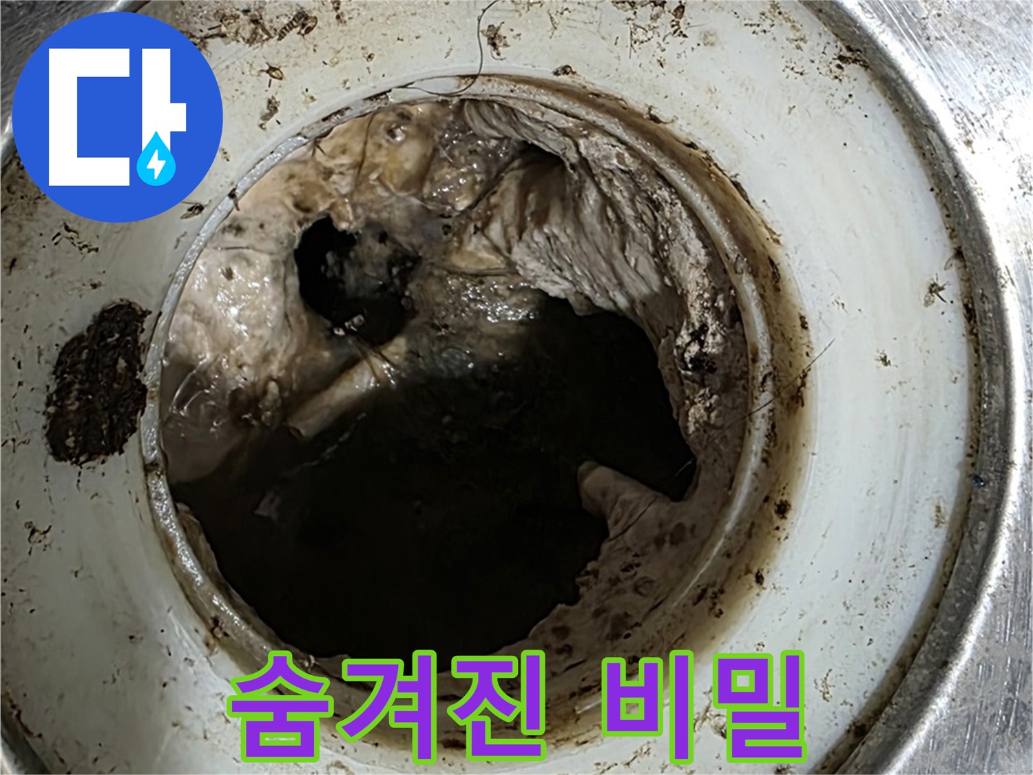 중계동 현대5차 211동 누수 - 배수구 속 숨겨진 비밀 공개!