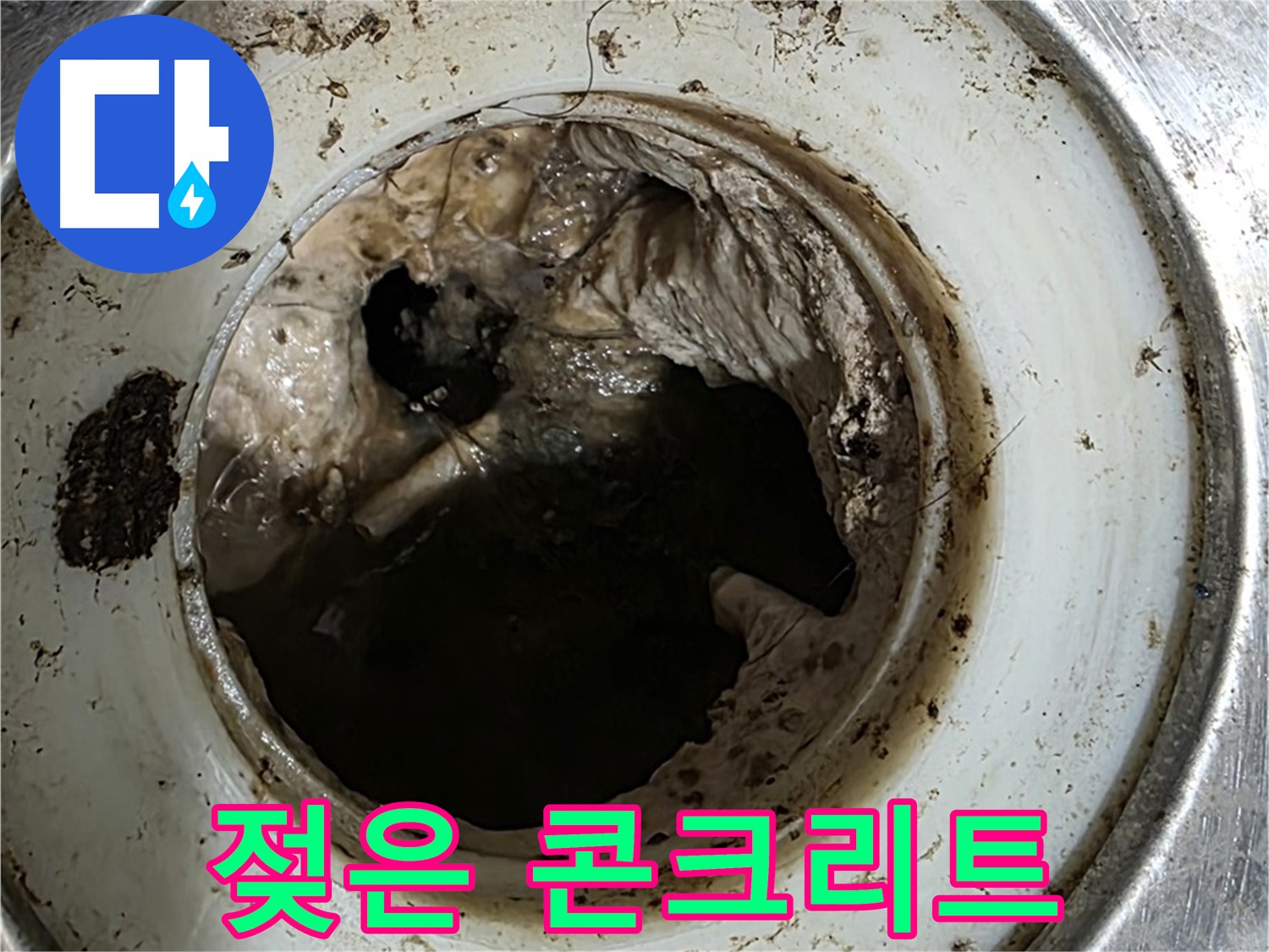 중계동 현대5차 211동 누수 - 베란다 천장 젖은 콘크리트, 누수 의심