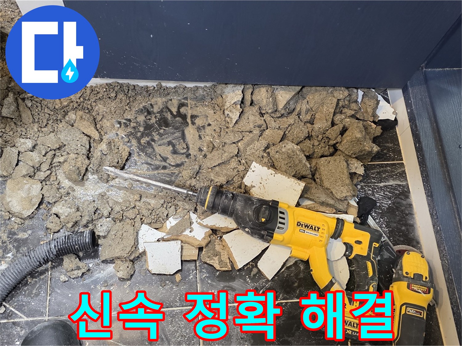 중계동 현대5차 211동 누수 - 신속하고 정확하게 누수 문제를 해결해 드립니다.