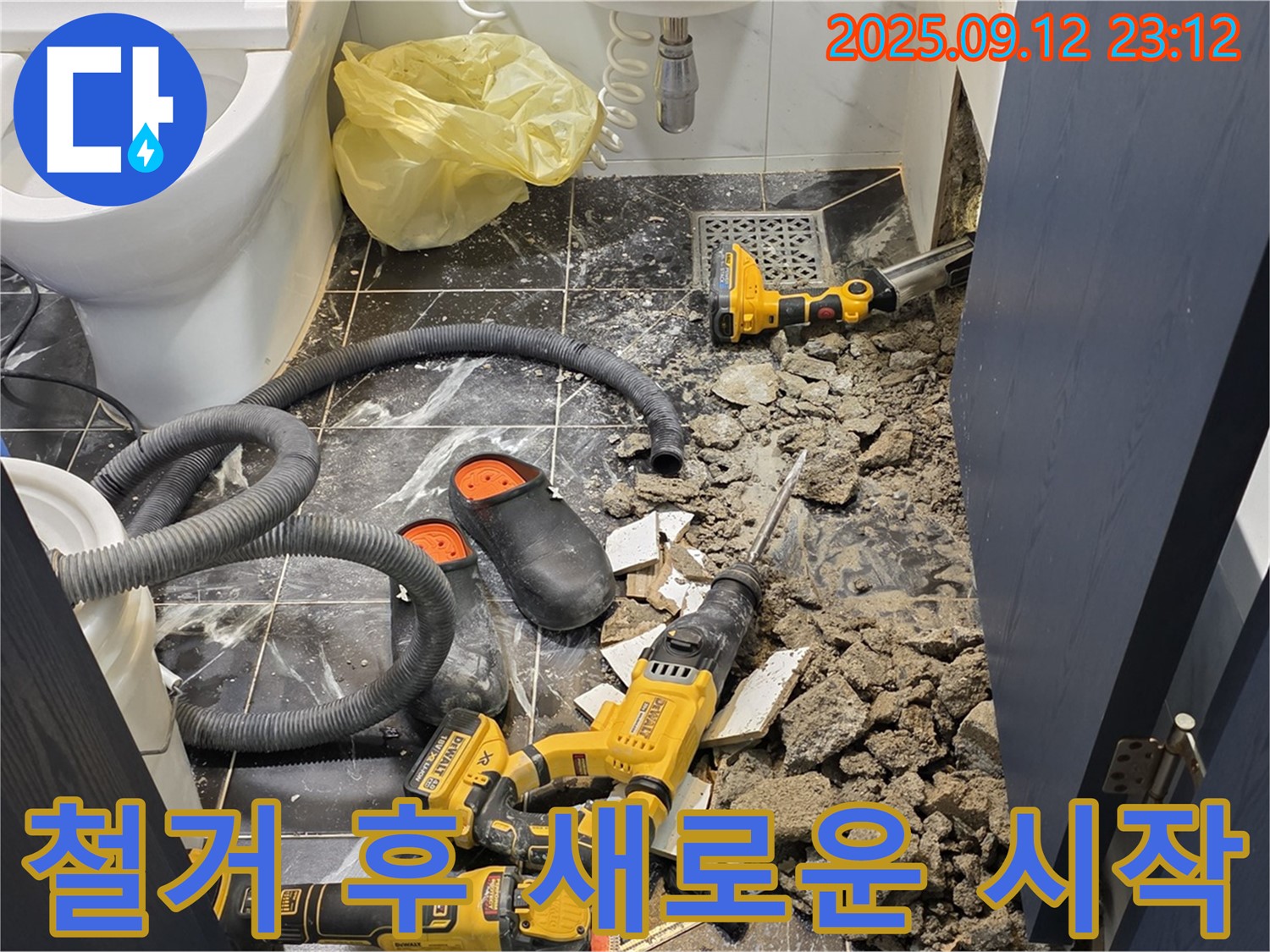 중계동 현대5차 211동 누수 - 철거 작업으로 새로운 시작