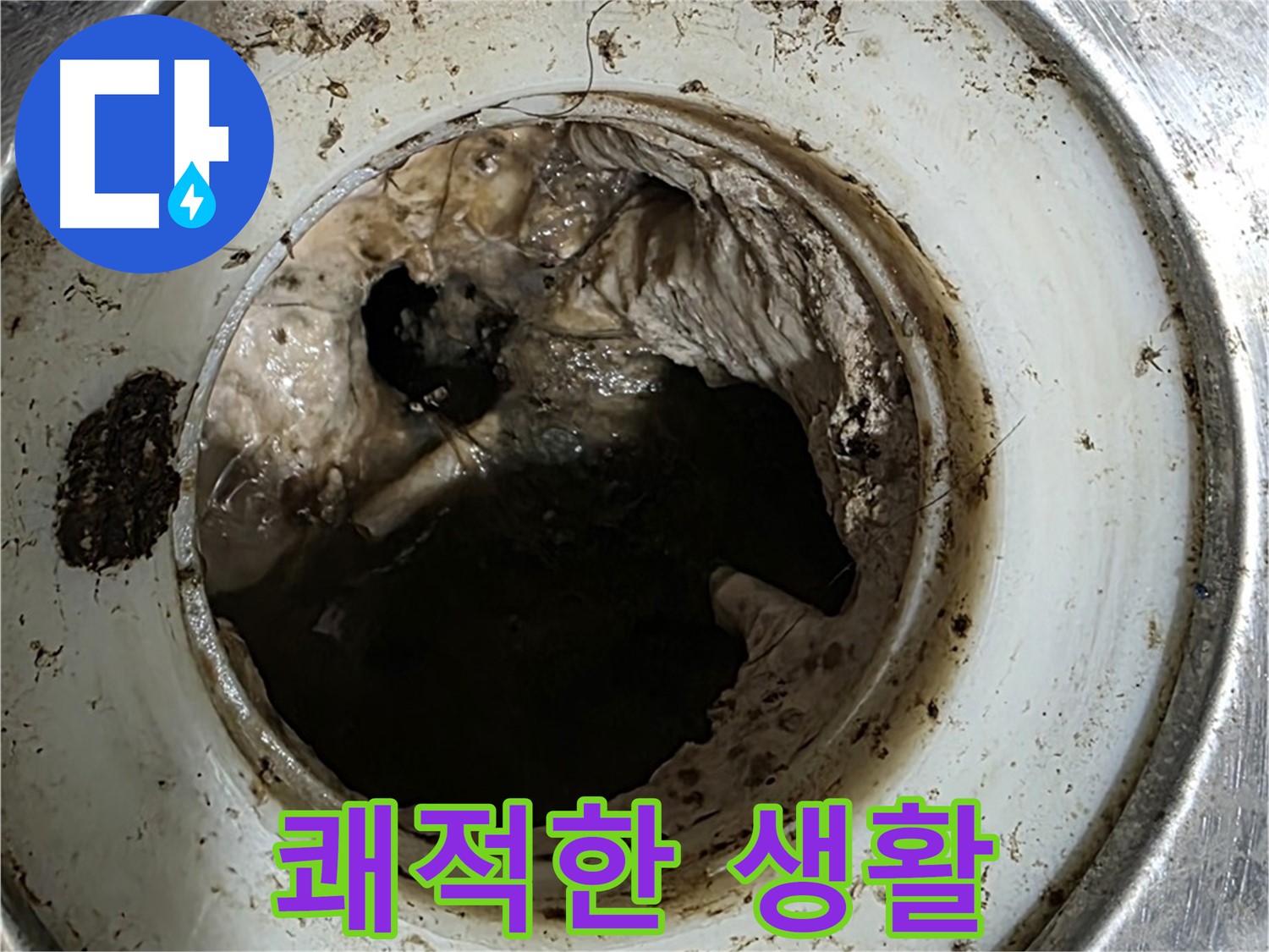 중계동 현대5차 211동 누수 해결 - 누수 문제 해결 후 쾌적한 생활