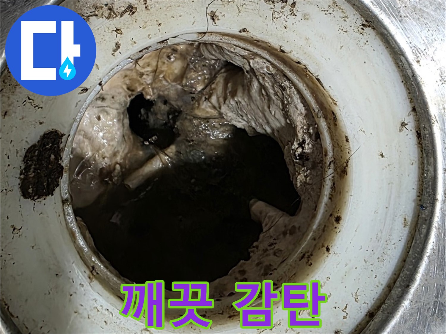 중계동 현대5차 211동 누수 해결 - 싱크대 배수구 청소 후 깨끗함에 감탄