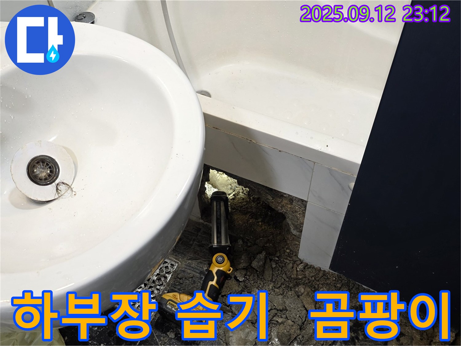 중계동 현대5차 211동 세면대 하부장 내부 습기 및 곰팡이 발생 여부 확인 - 습기 및 곰팡이는 누수의 징후일 수 있습니다 - 꼼꼼한 확인으로 문제점을 파악합니다.