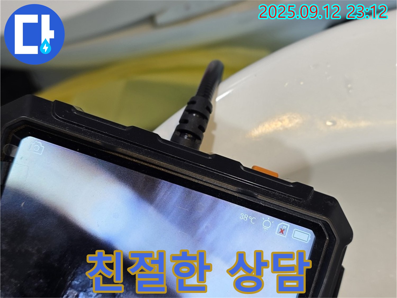 중계동 현대5차 211동 아파트 누수 탐지 - 친절하고 상세한 상담을 통해 고객님의 궁금증을 해결해 드리는 모습