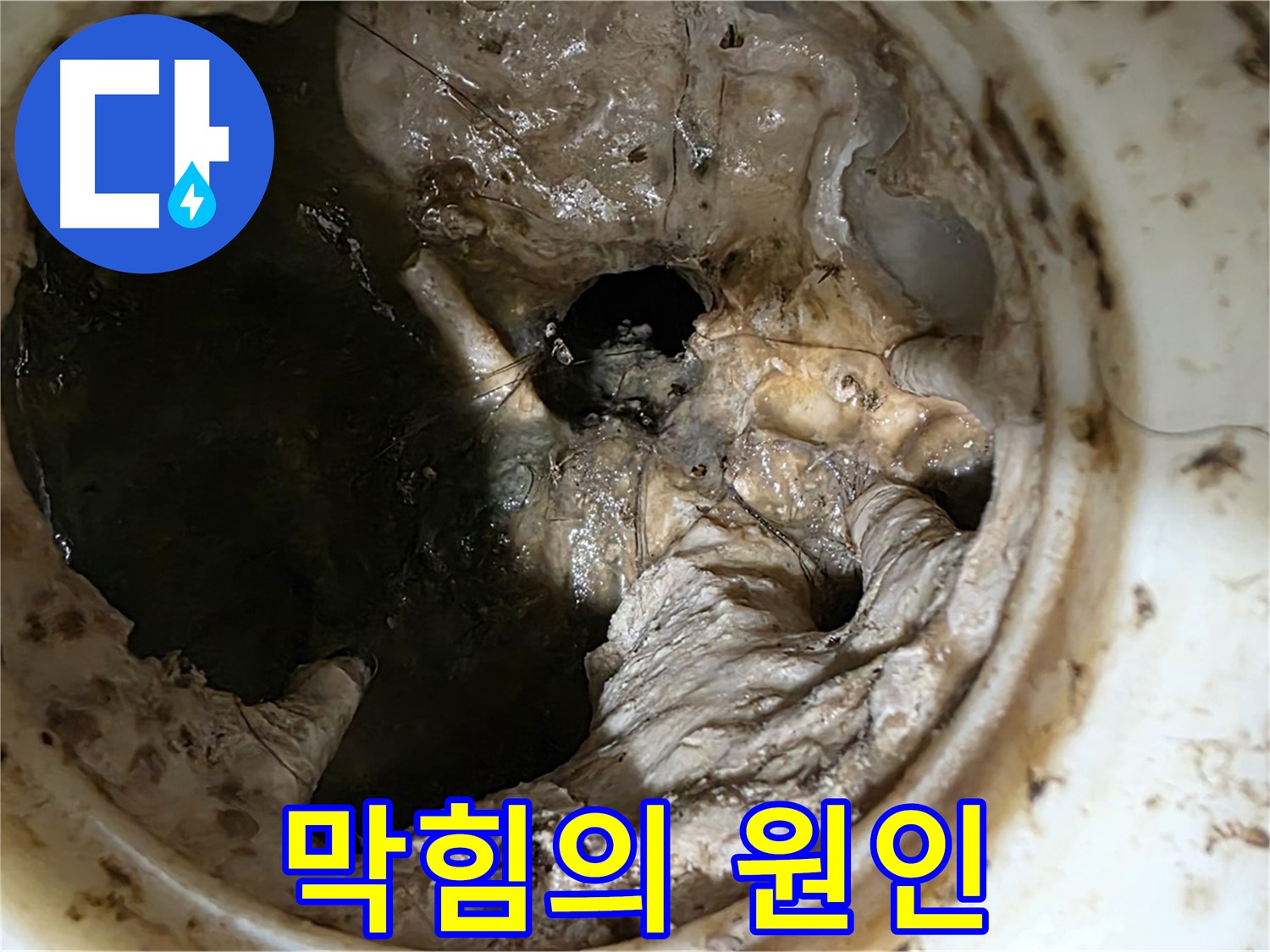 중계동 현대5차 211동 아파트 싱크대 배수구 막힘 - 굳은 기름때와 음식물 찌꺼기 덩어리