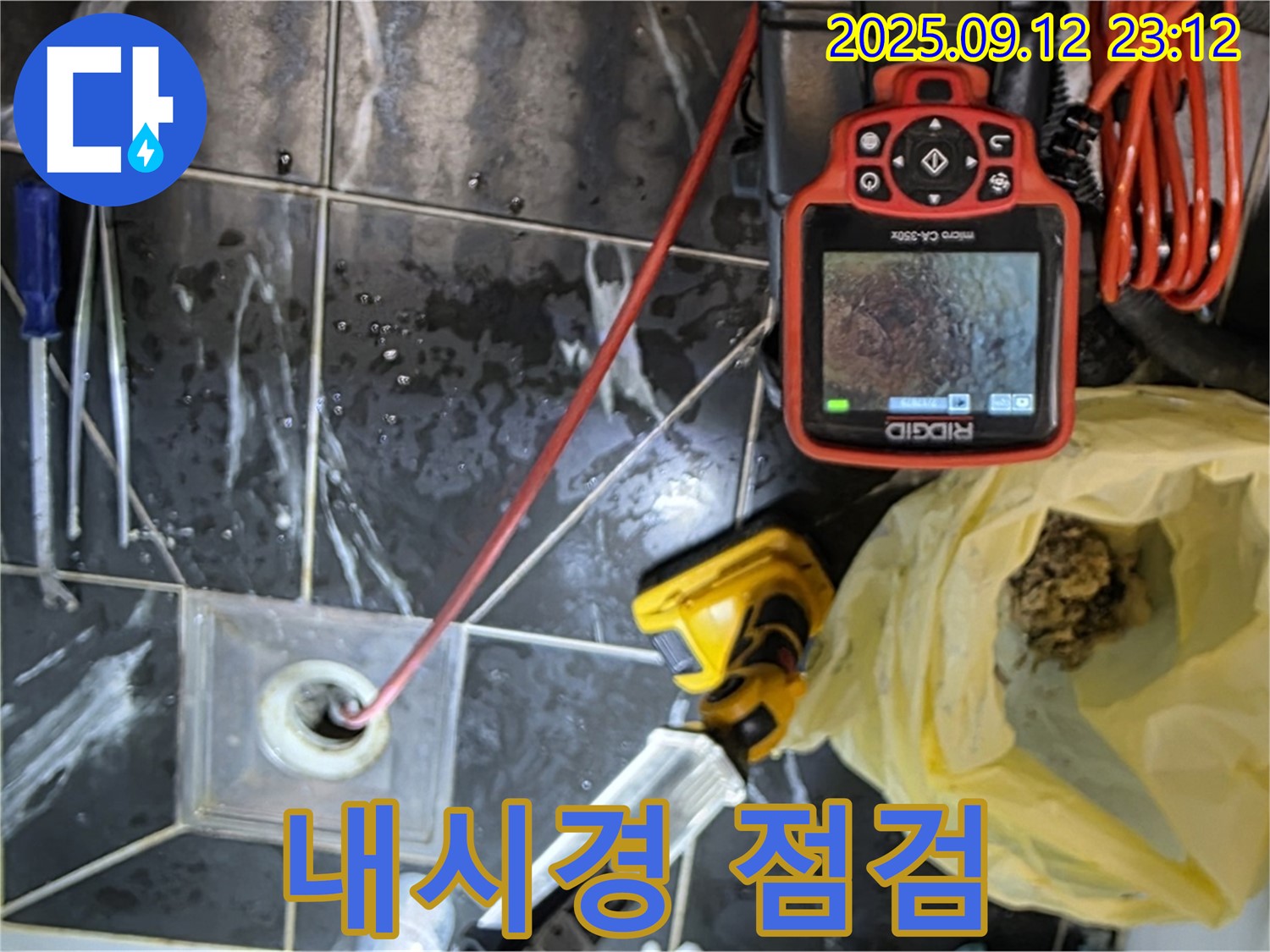 중계동 현대5차 211동 아파트 - 욕실 배수구 막힘을 내시경으로 꼼꼼하게 점검하고 있는 모습입니다.