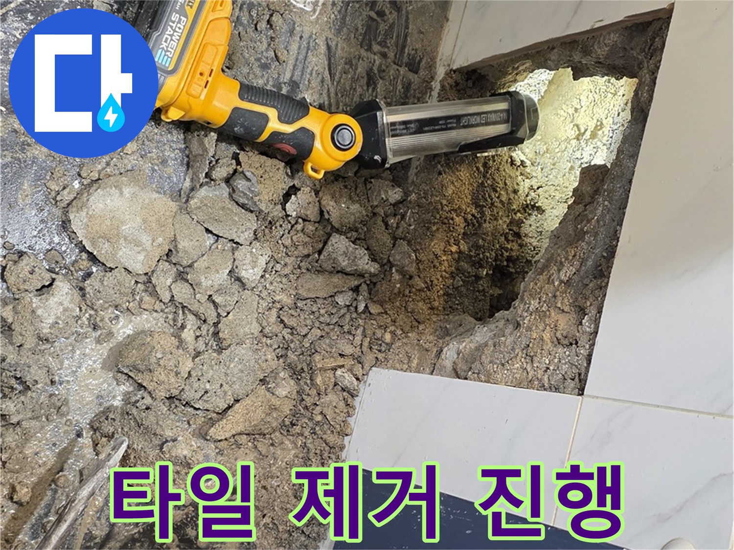 중계동 현대5차 211동 아파트 - 욕조 옆면 누수, 꼼꼼한 타일 제거 작업 진행 중