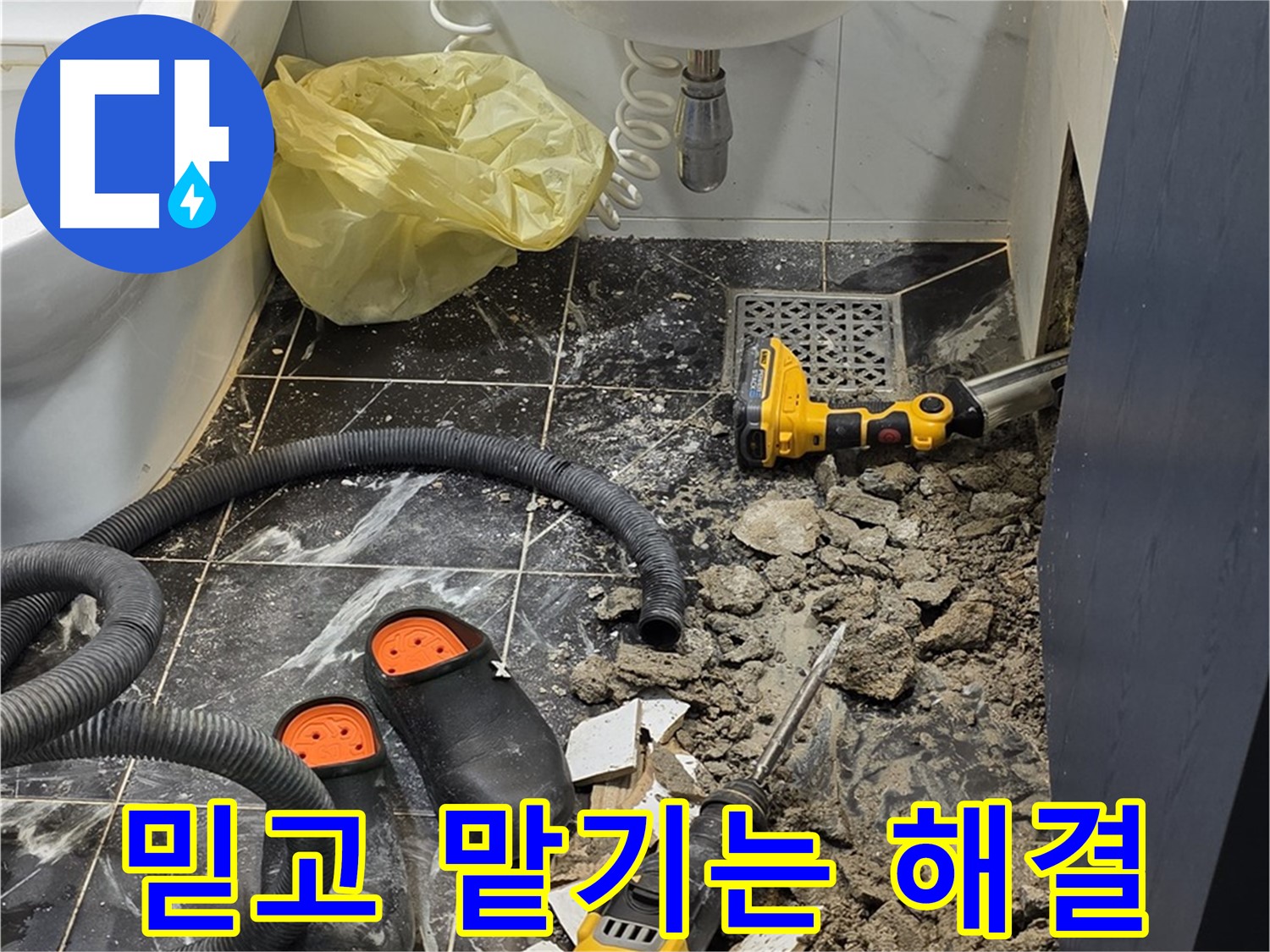 중계동 현대5차 211동 욕실 누수 - 믿고 맡길 수 있는 누수 전문가의 완벽한 해결!