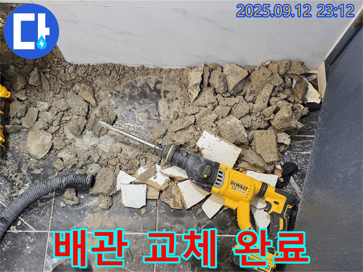 중계동 현대5차 211동 욕실 - 누수 해결을 위해 새 배관으로 교체 완료했습니다.