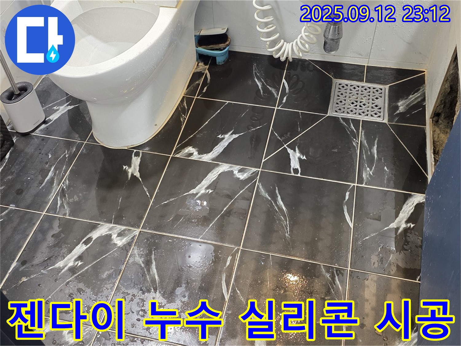 중계동 현대5차 211동 욕실 - 젠다이 주변 누수, 실리콘 재시공으로 완벽 해결