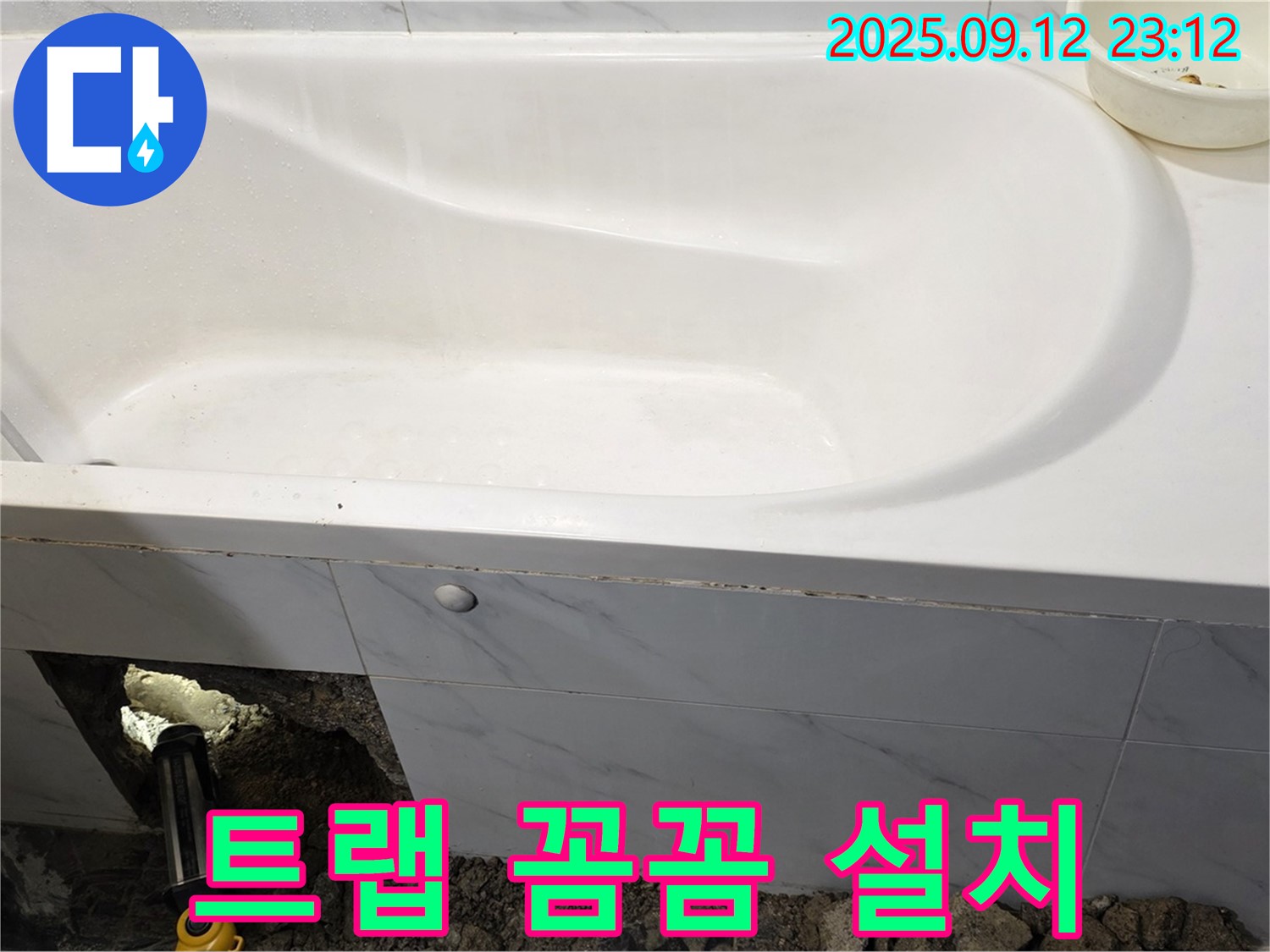 중계동 현대5차 211동 욕조 누수 - 꼼꼼하게 배수 트랩을 설치하고 있습니다!