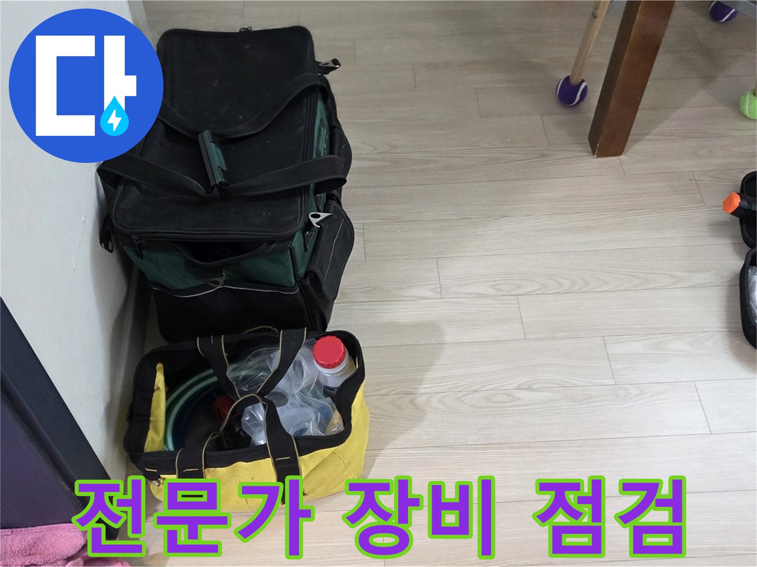 중계동 현대5차 누수 - 누수 탐지 전문가의 꼼꼼한 장비 점검! 완벽한 해결을 약속드립니다!
