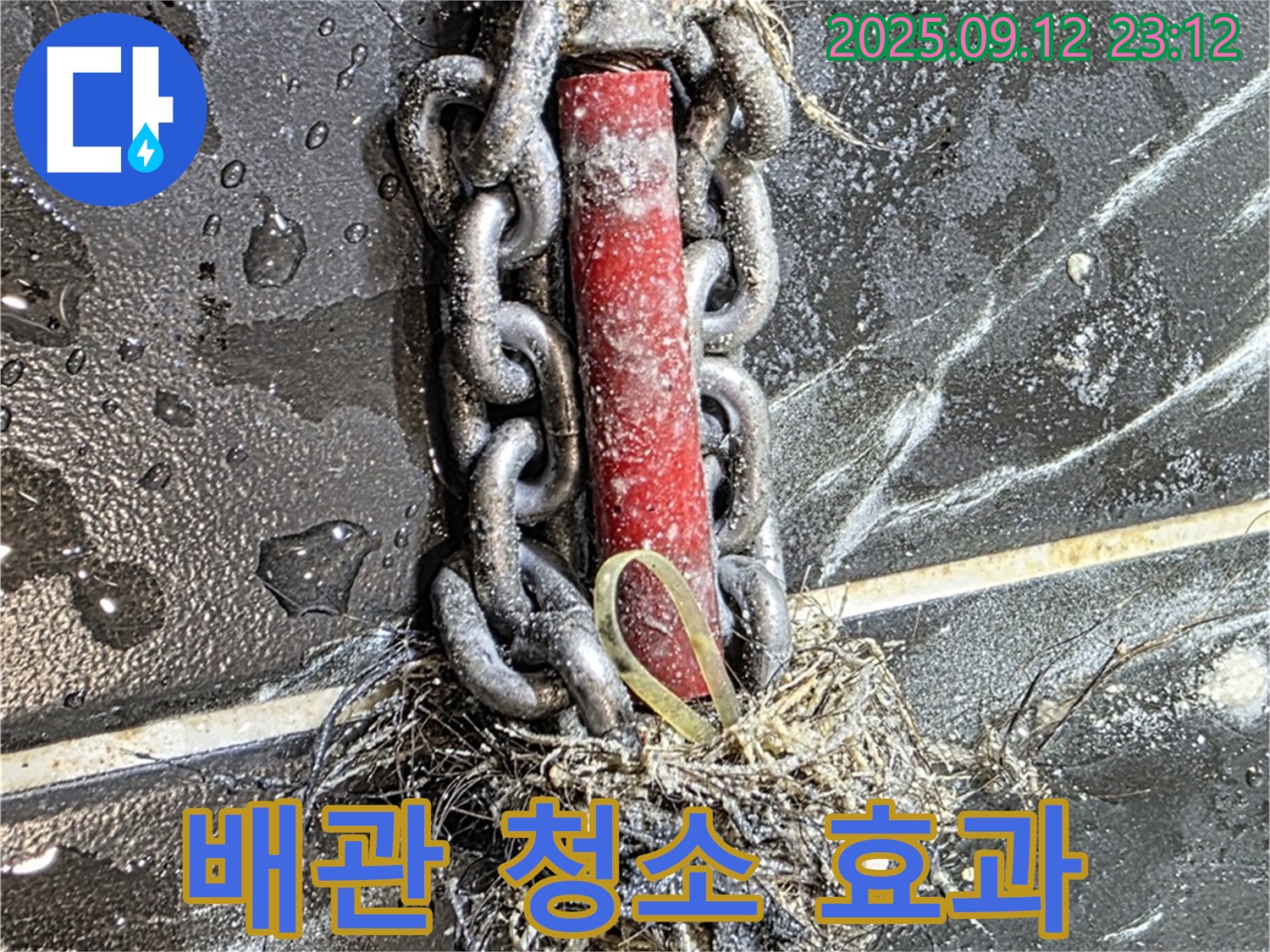 중계동 현대5차 누수 - 배관 청소로 누수 문제 해결