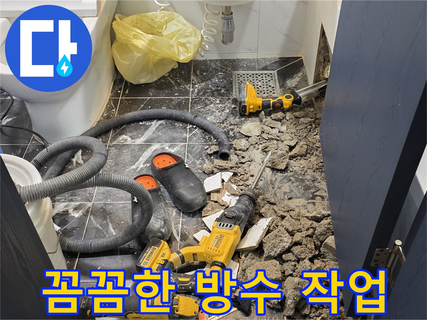 중계동 현대5차 아파트 누수 - 꼼꼼하게 방수 작업을 진행하는 모습입니다.