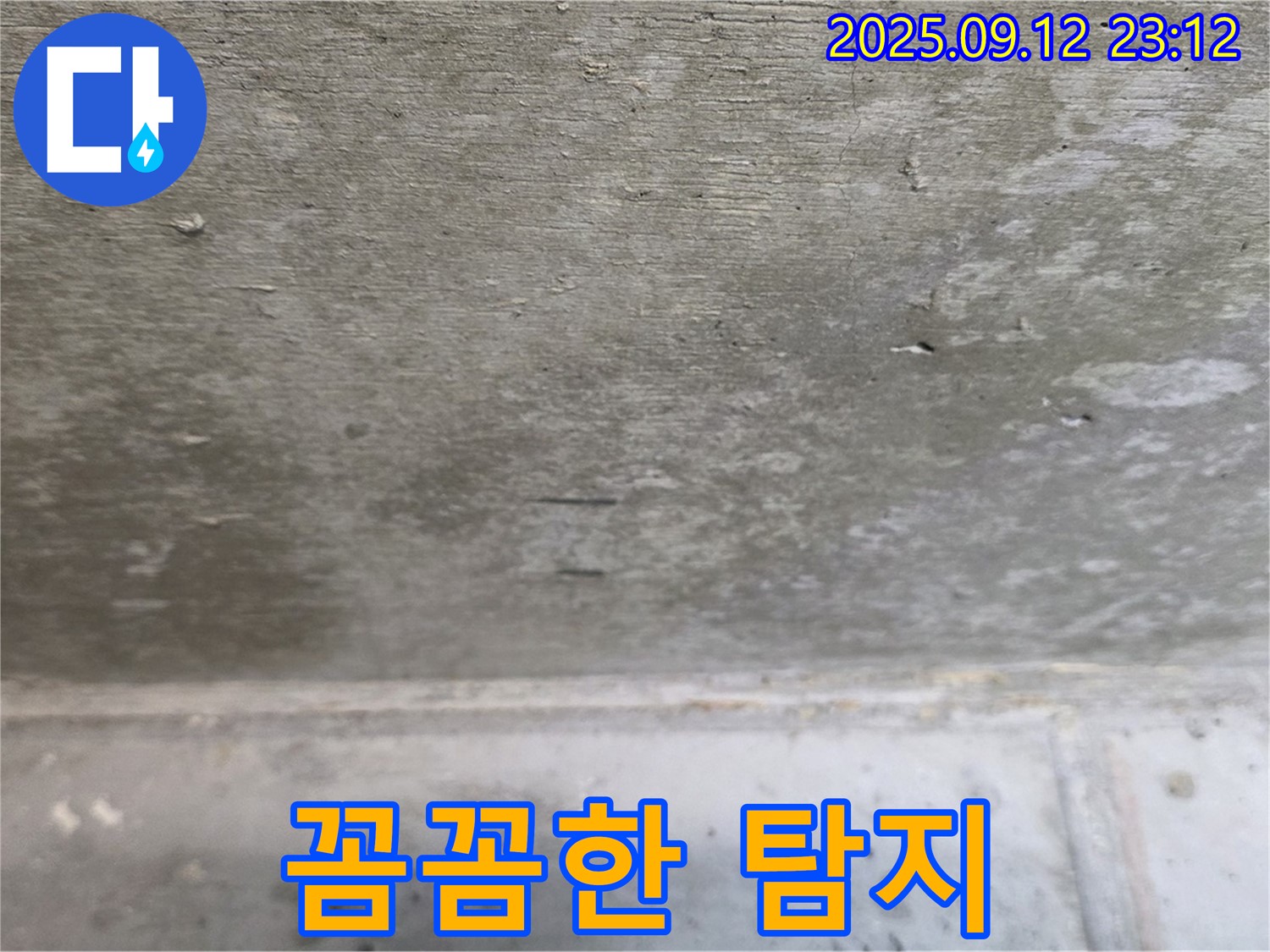 중계동 현대5차 아파트 누수 - 꼼꼼한 누수탐지로 완벽 해결
