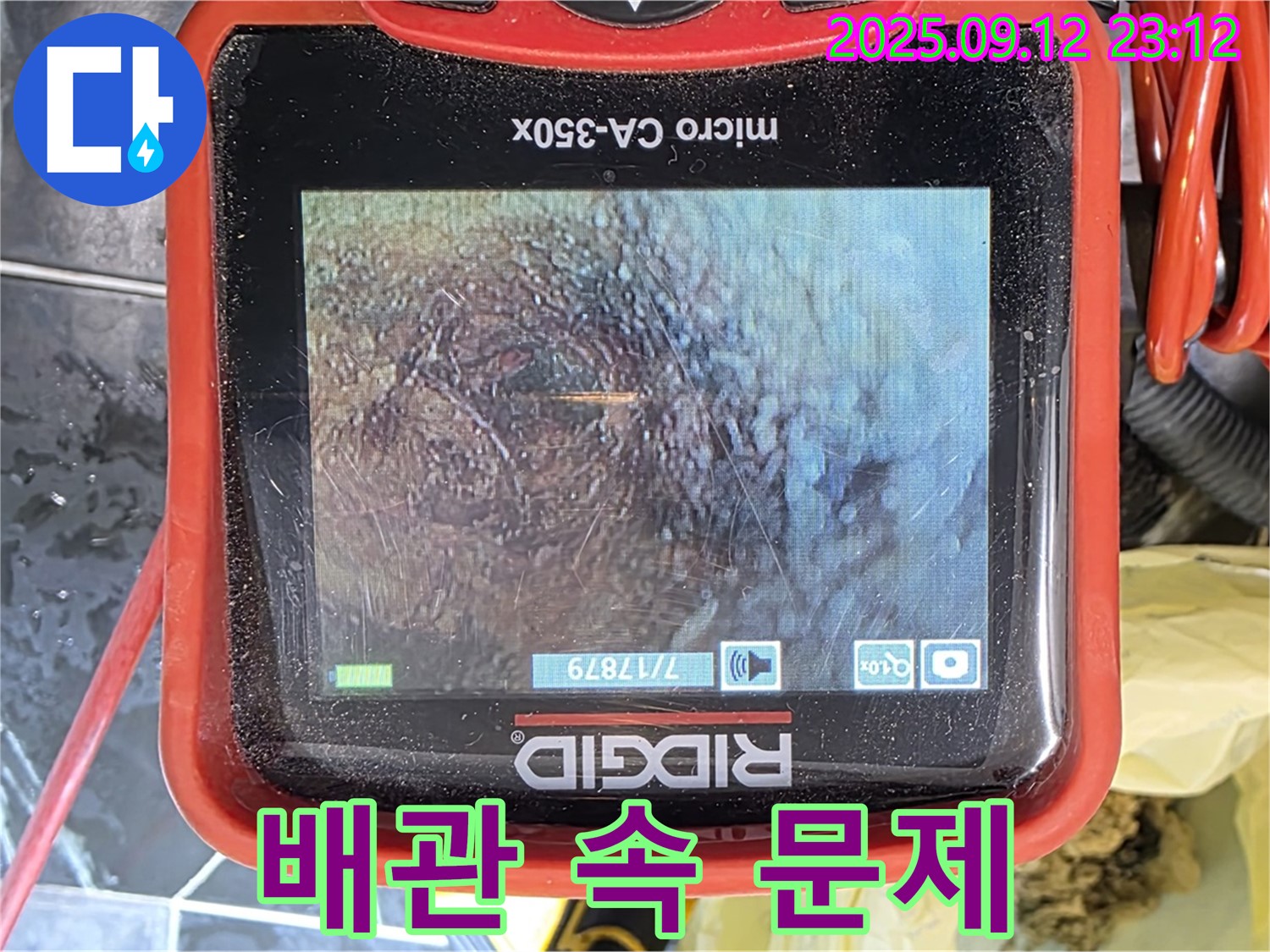중계동 현대5차 아파트 누수 - 내시경으로 꼼꼼하게! 배관 속 문제, 더 이상 숨길 수 없다