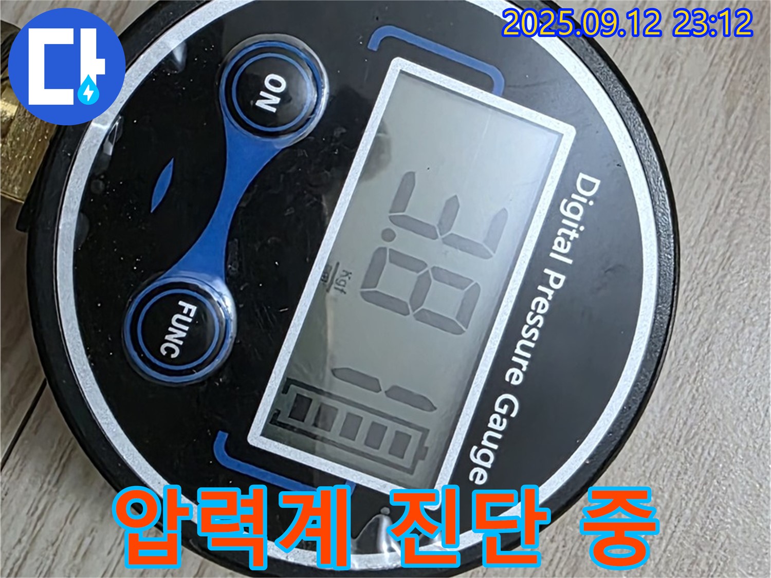 중계동 현대5차 아파트 누수 - 디지털 압력계를 사용한 정확한 누수 진단 과정을 꼼꼼하게 진행 중입니다 - 안심하고 맡겨주세요.