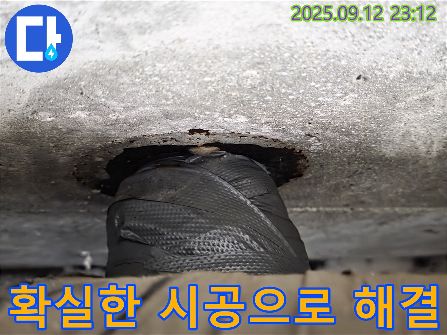 중계동 현대5차 아파트 누수 문제 - 숙련된 기술과 꼼꼼한 시공으로 누수 문제를 완벽하게 해결하여 고객님의 만족도를 높였습니다.
