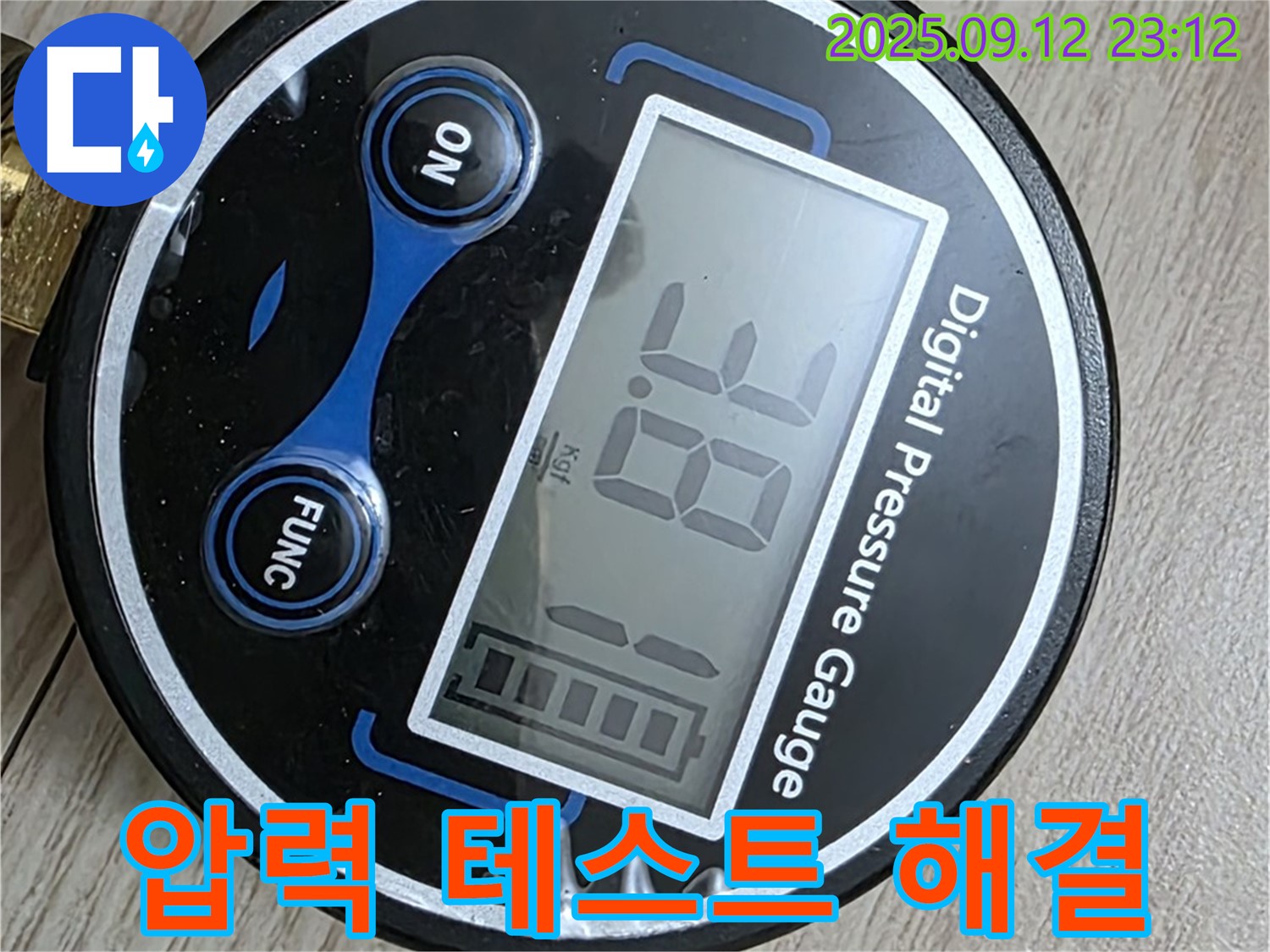 중계동 현대5차 아파트 누수 문제 - 압력 테스트를 통해 누수 여부를 정확하게 판단합니다.