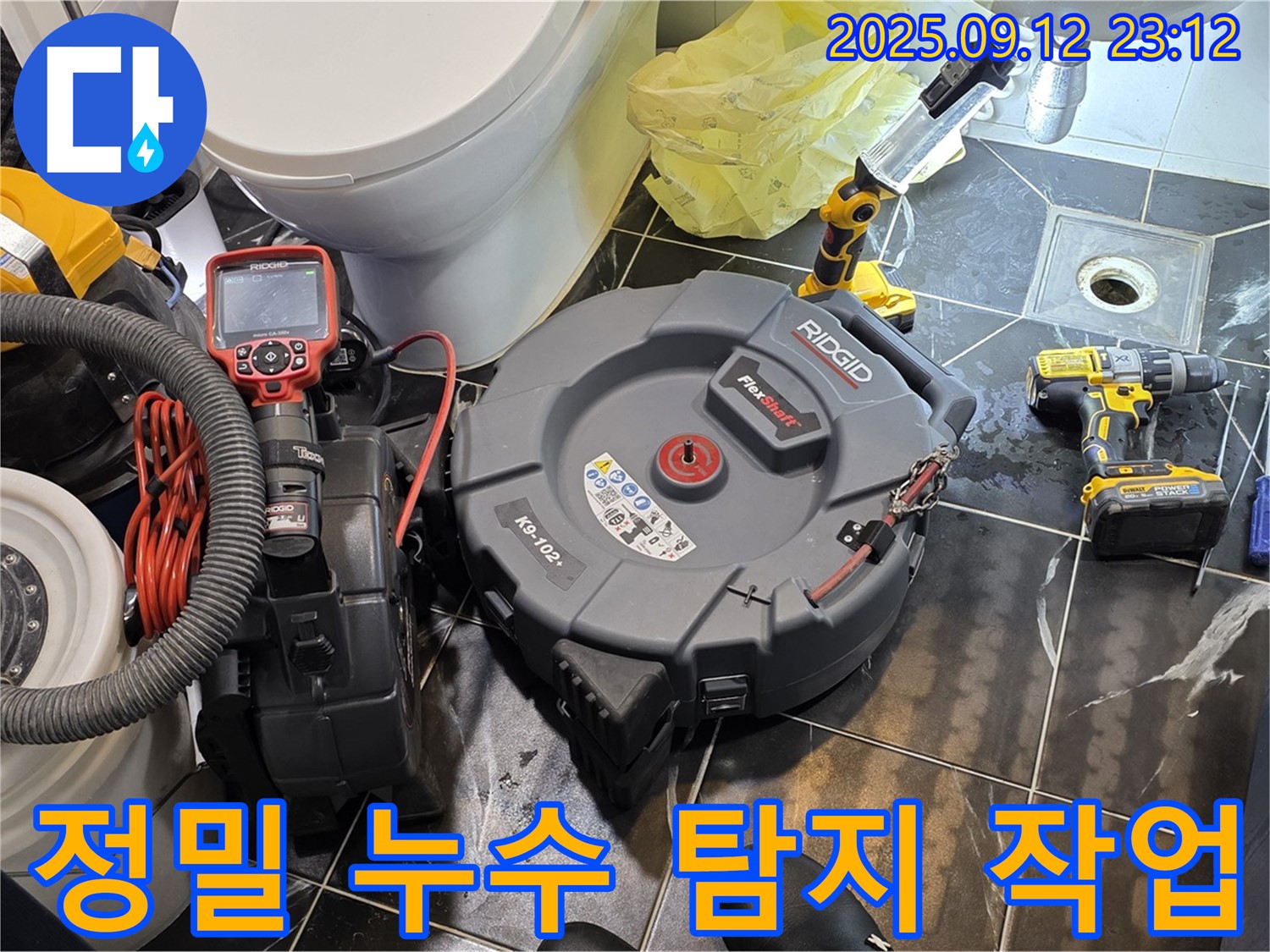 중계동 현대5차 아파트 누수 문제 해결을 위해 정밀 누수 탐지 작업을 진행하고 있습니다 - 누수 위치를 정확히 파악하여 신속하게 해결해 드립니다.