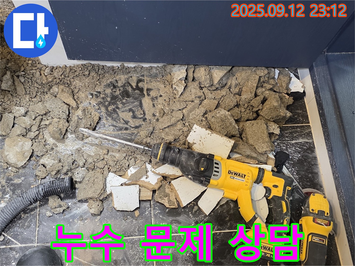 중계동 현대5차 아파트 누수 상담 - 누수 관련 모든 문제에 대해 친절하게 상담해 드립니다. 언제든지 편하게 문의해주세요.