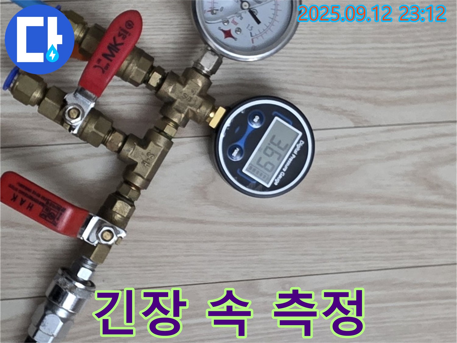 중계동 현대5차 아파트 누수 - 압력 측정, 숨 막히는 긴장감 속에서 진행