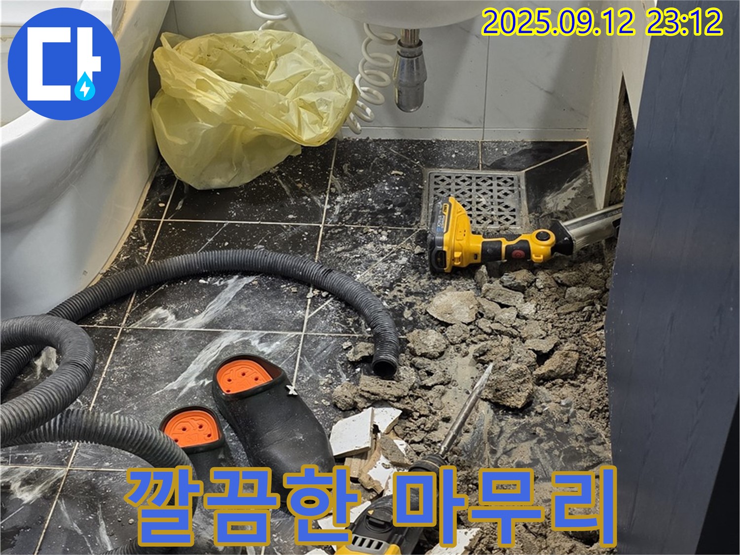 중계동 현대5차 아파트 누수 - 완벽한 기술력으로 깔끔하게 누수 문제를 해결하고 마무리합니다.