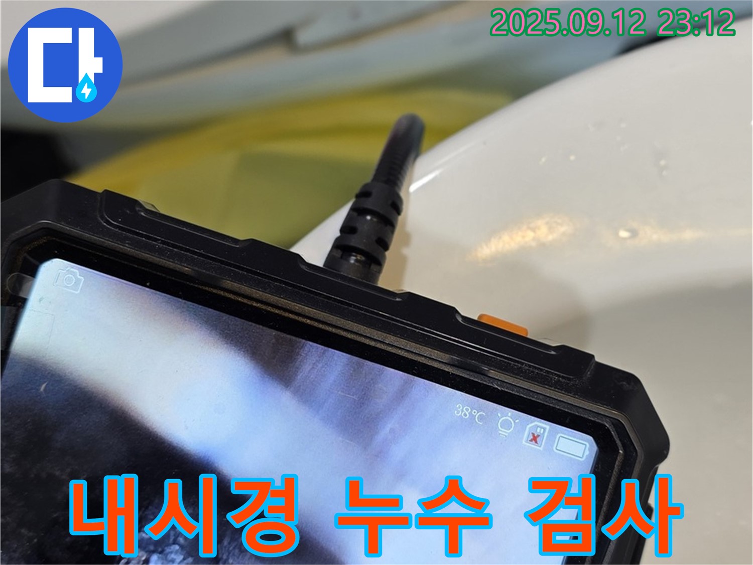 중계동 현대5차 아파트 누수 탐지 - 내시경 카메라를 이용한 정밀 검사로 숨겨진 누수 지점 발견