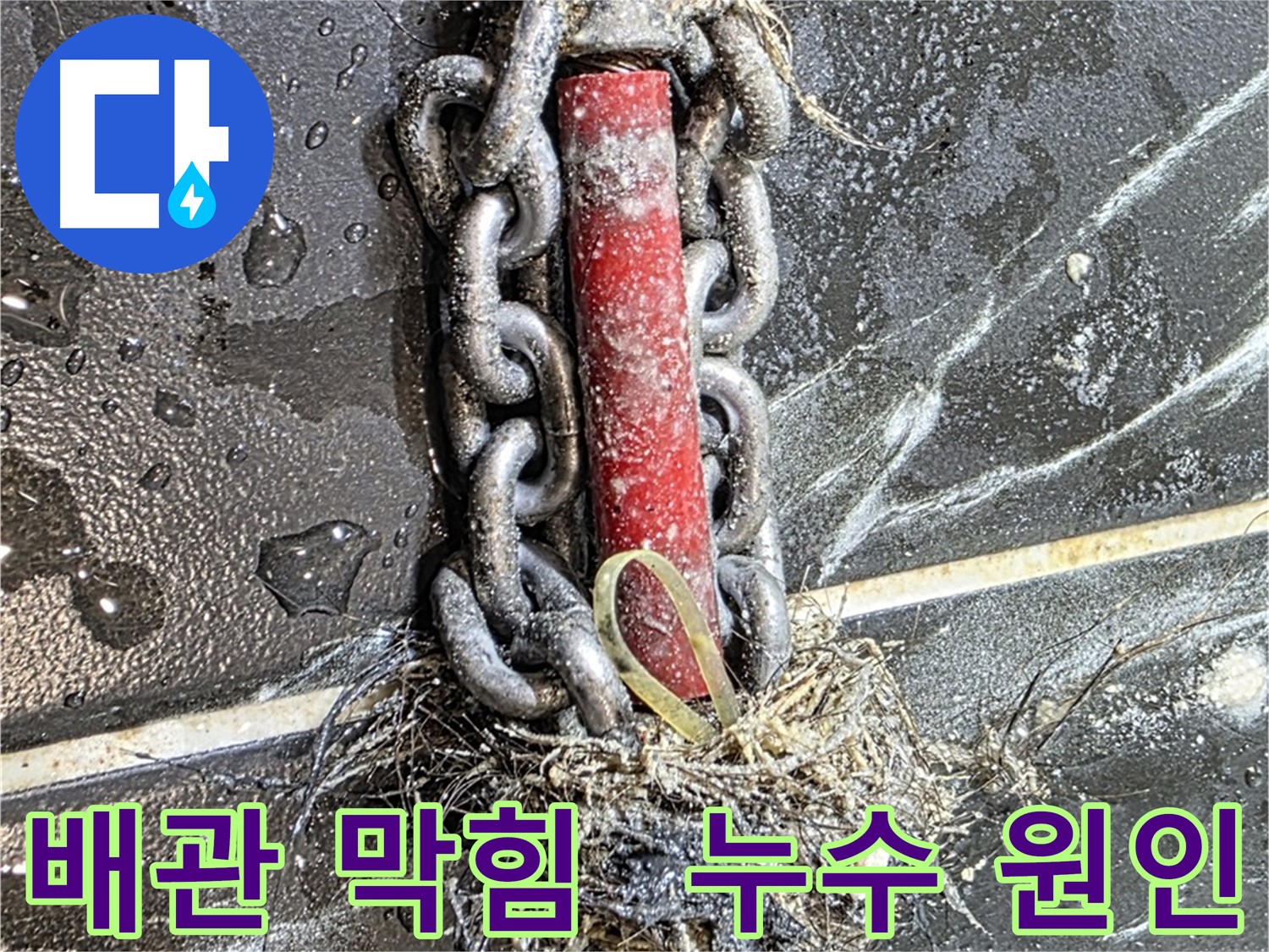 중계동 현대5차 아파트 누수 해결 - 배관 막힘의 심각성을 보여주는 사진입니다.