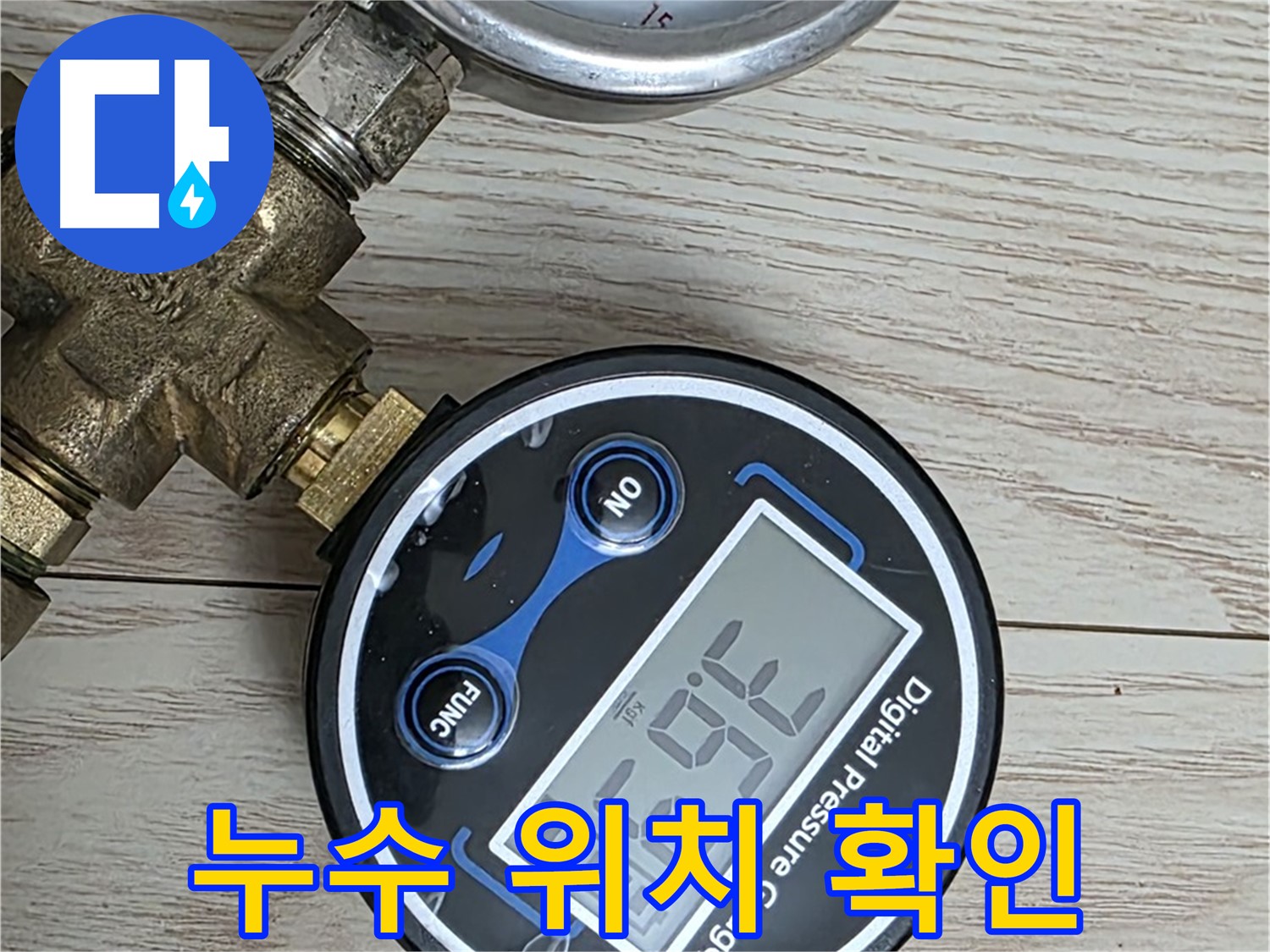 중계동 현대5차 아파트 누수 해결 - 아날로그 압력계로 압력 변화를 한눈에 확인하여 누수 위치를 신속하게 파악합니다.