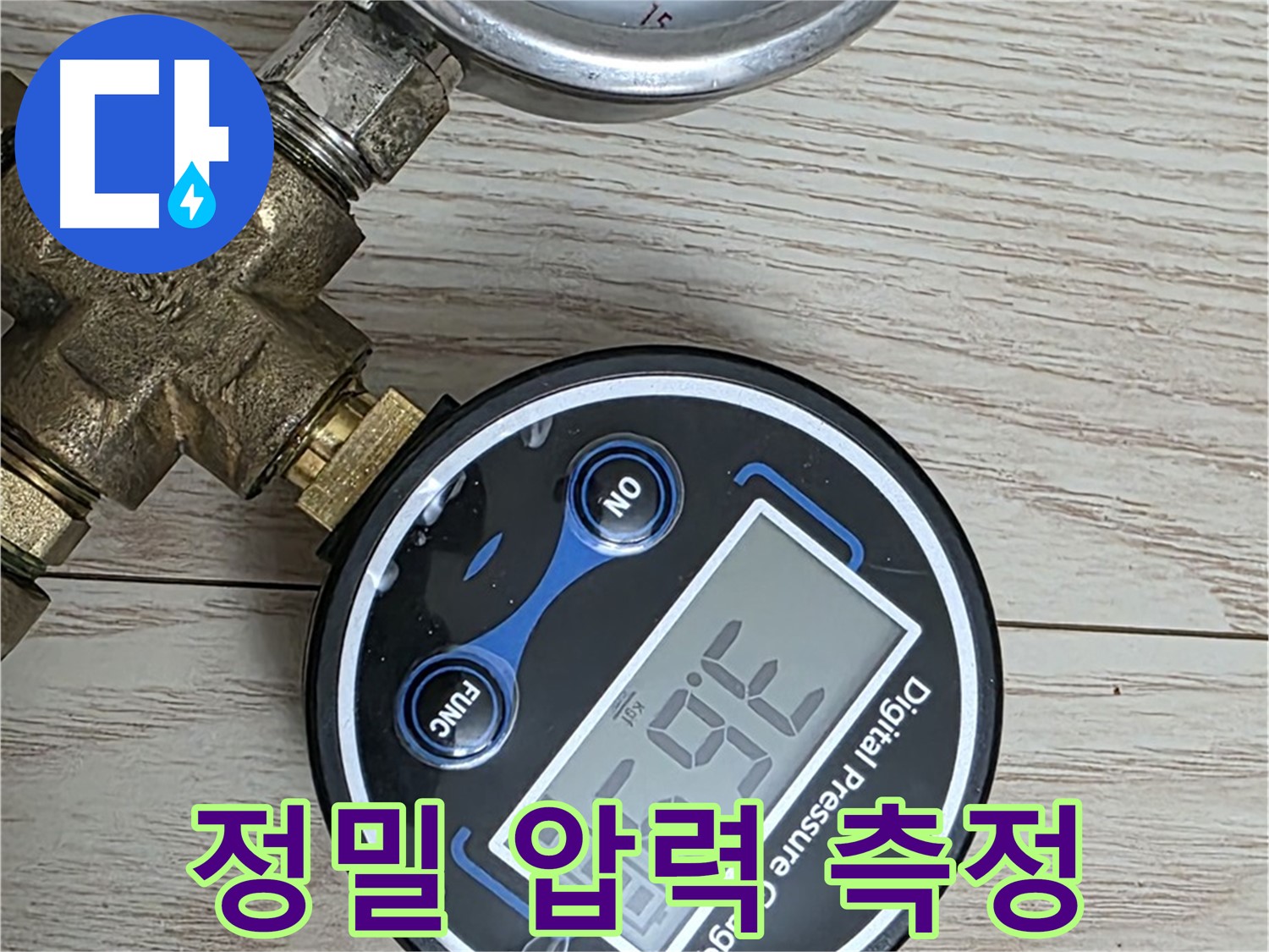 중계동 현대5차 아파트 누수 해결 - 정밀 압력 측정을 통해 누수 위치를 정확하게 파악하고, 완벽하게 해결합니다.