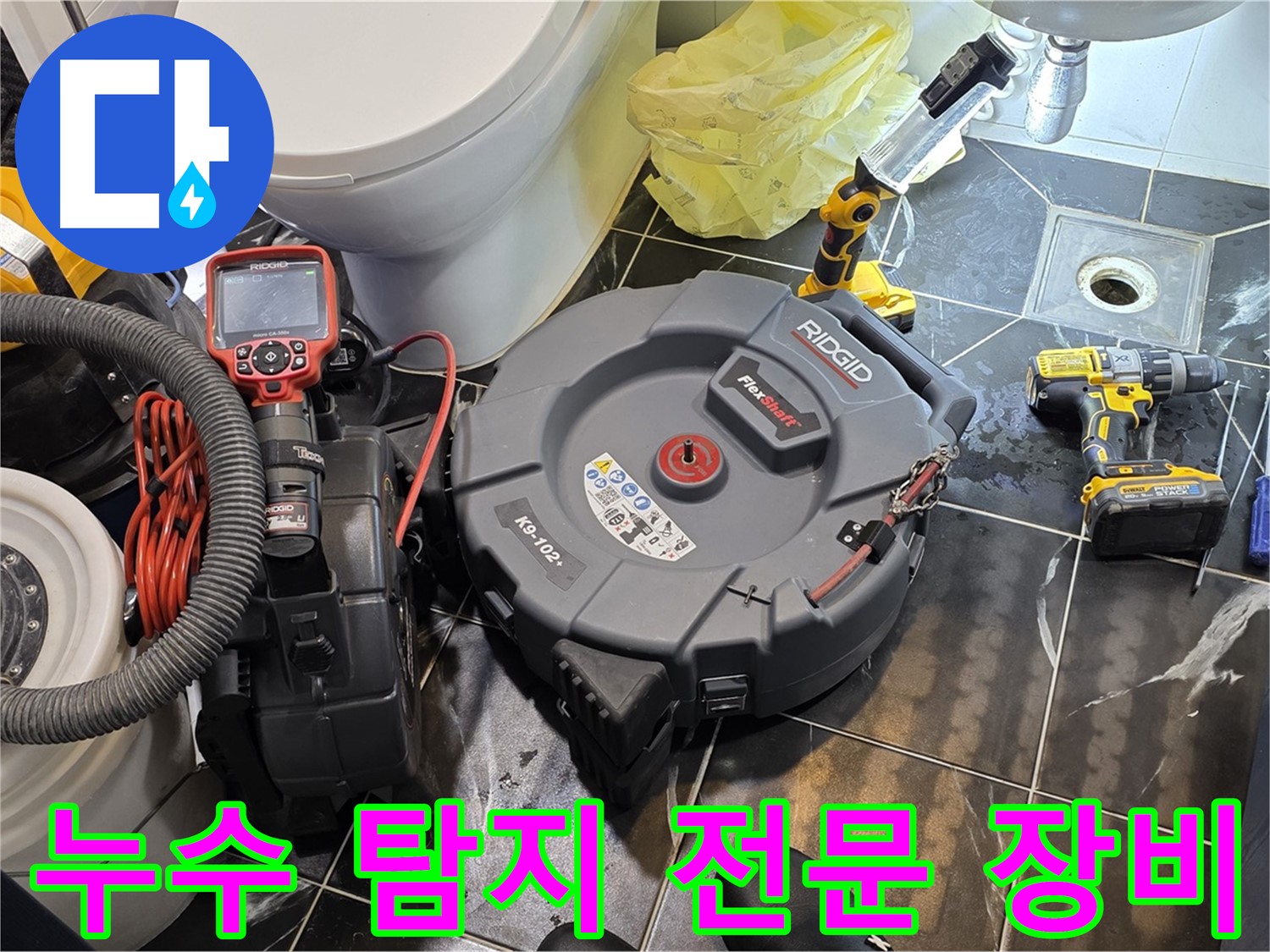 중계동 현대5차 아파트 누수 해결을 위해 사용된 전문 누수 탐지 장비 - 정확한 진단을 위한 필수품입니다.