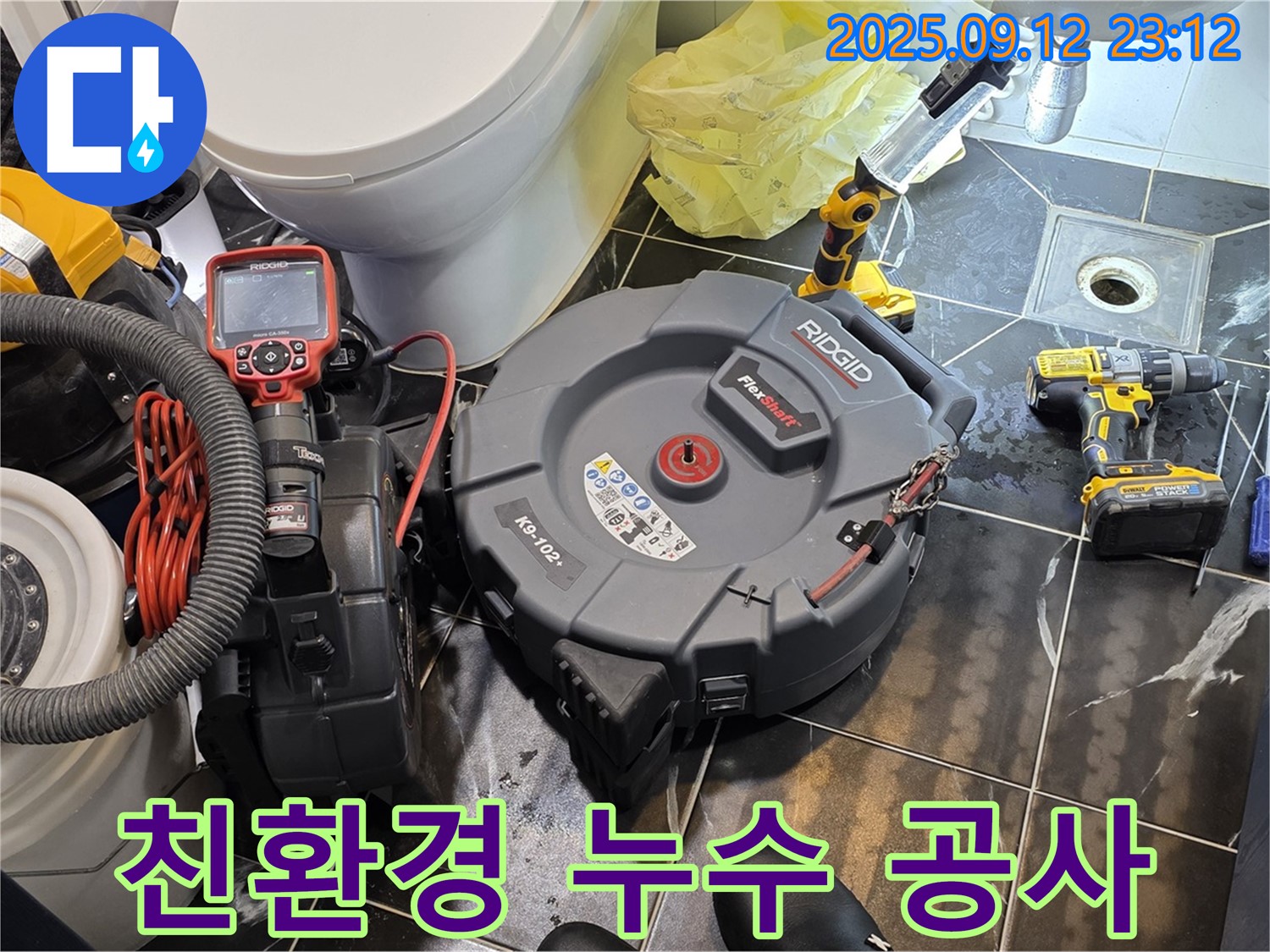 중계동 현대5차 아파트 누수 해결을 위해 친환경 누수 공사를 진행합니다 - 환경까지 생각하는 누수 해결!