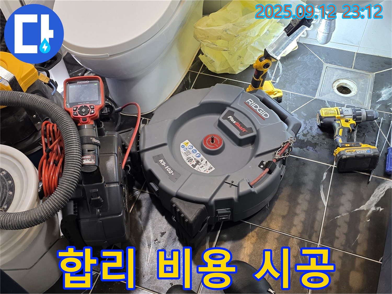 중계동 현대5차 아파트 누수 해결을 위해 합리적인 비용으로 완벽하게 시공해 드립니다 - 부담 없이 누수 해결!