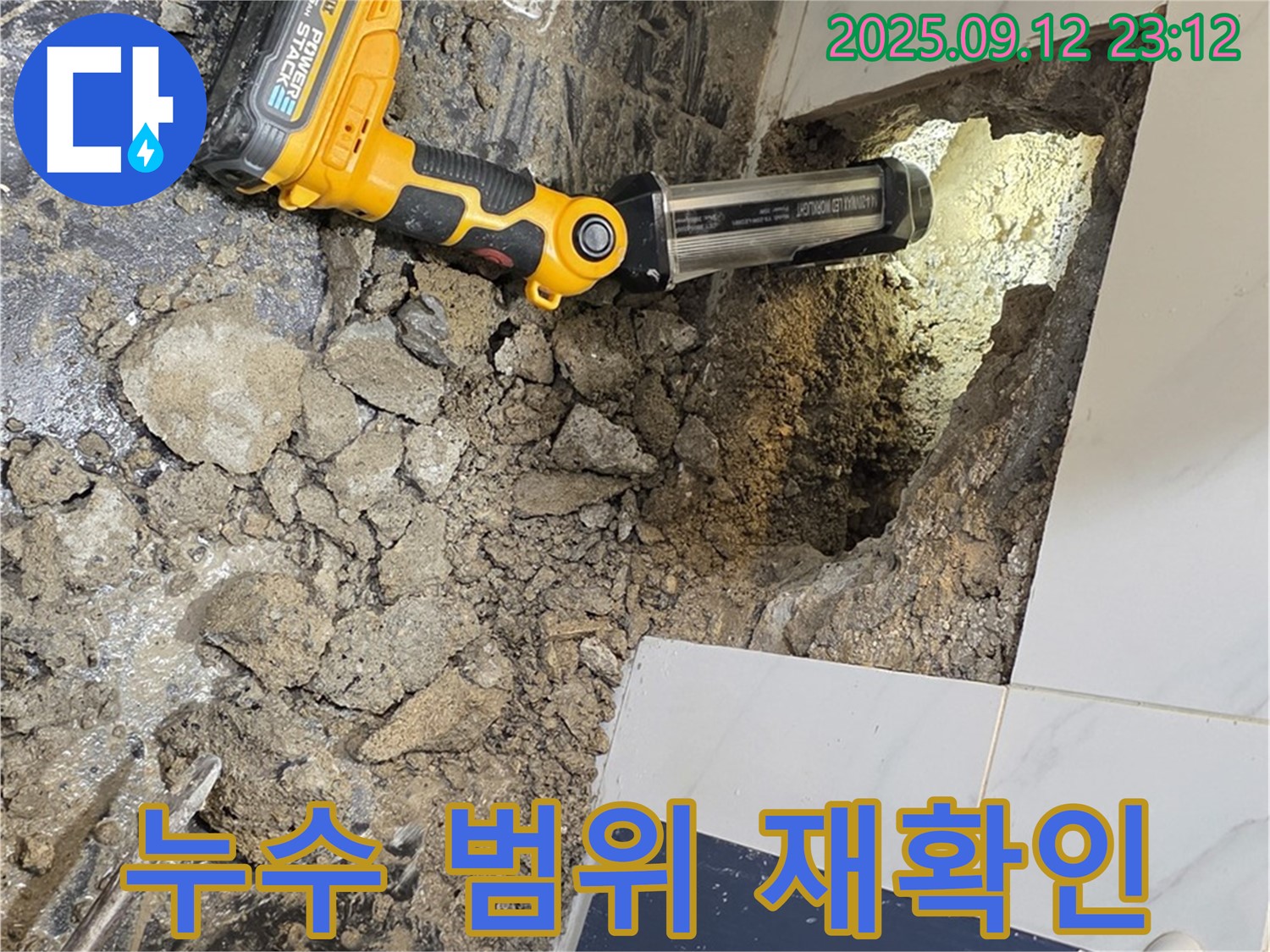 중계동 현대5차 아파트 누수 현장에서 - 추가 타일 제거 후 누수 범위를 재확인하고 있습니다.