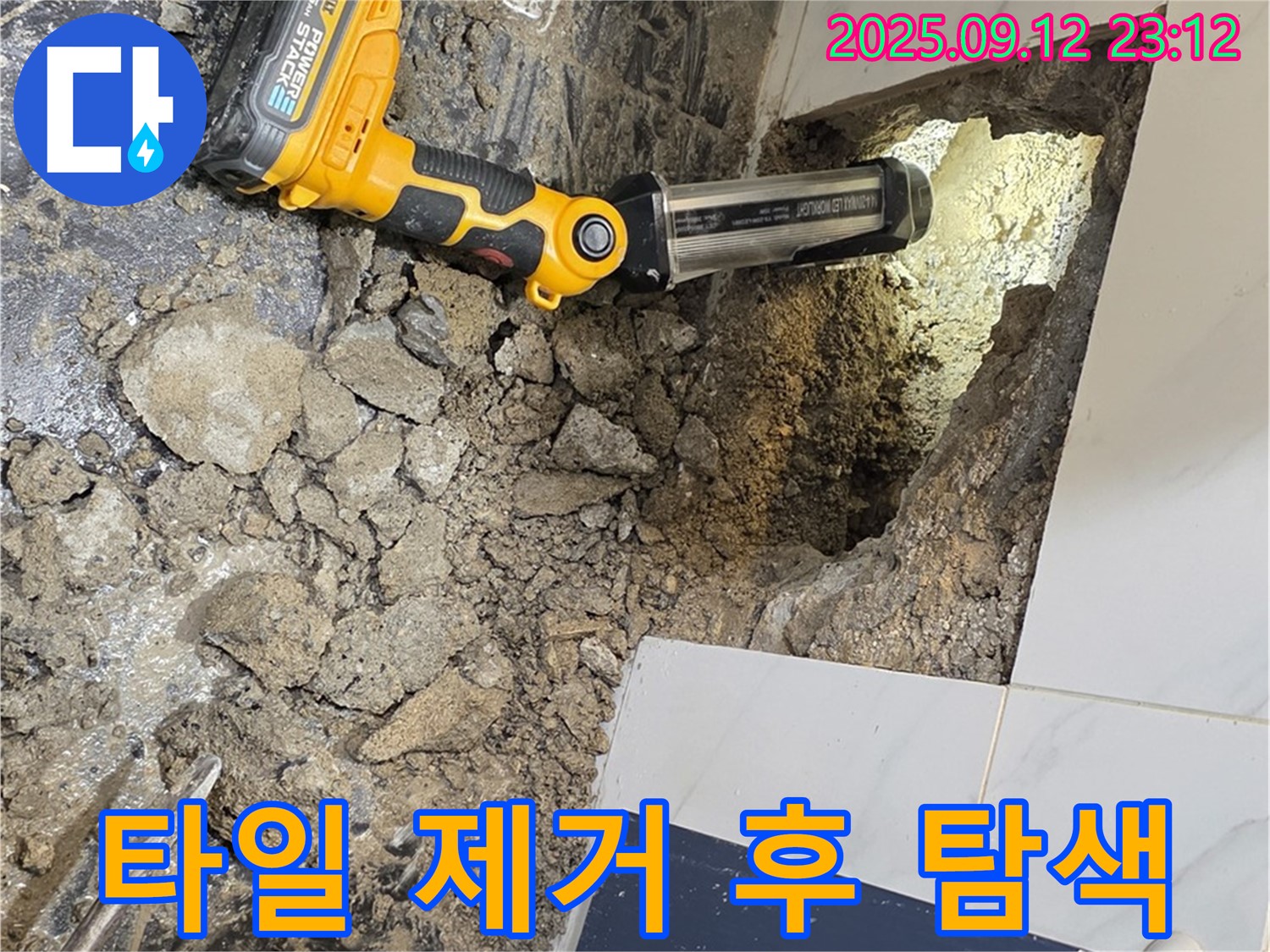 중계동 현대5차 아파트 누수 현장에서 - 타일 제거 후 숨겨진 누수 원인을 탐색하고 있습니다.