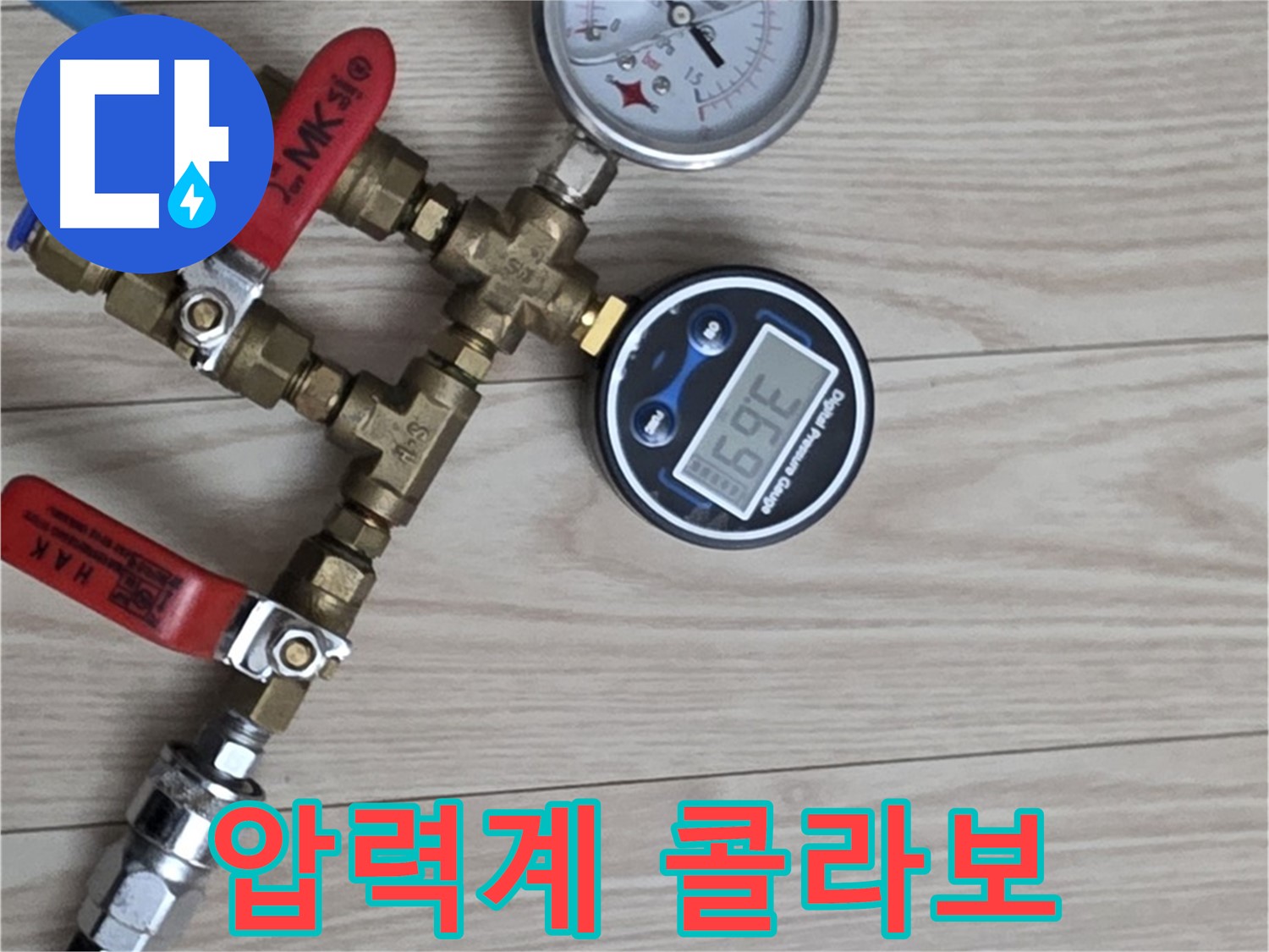 중계동 현대5차 아파트 누수탐지 - 디지털과 아날로그 압력계의 환상적인 콜라보로 누수를 진단합니다!