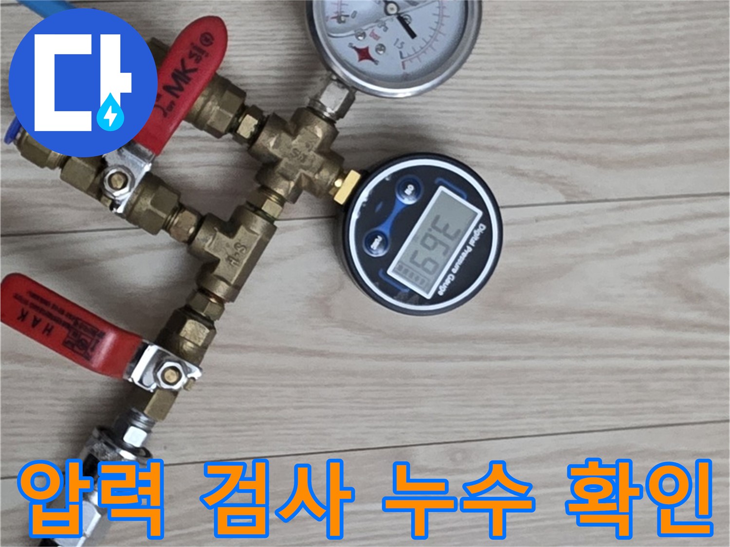 중계동 현대5차 아파트 누수탐지 - 압력 검사를 통해 누수 지점을 정확하게 찾아내는 과정입니다.