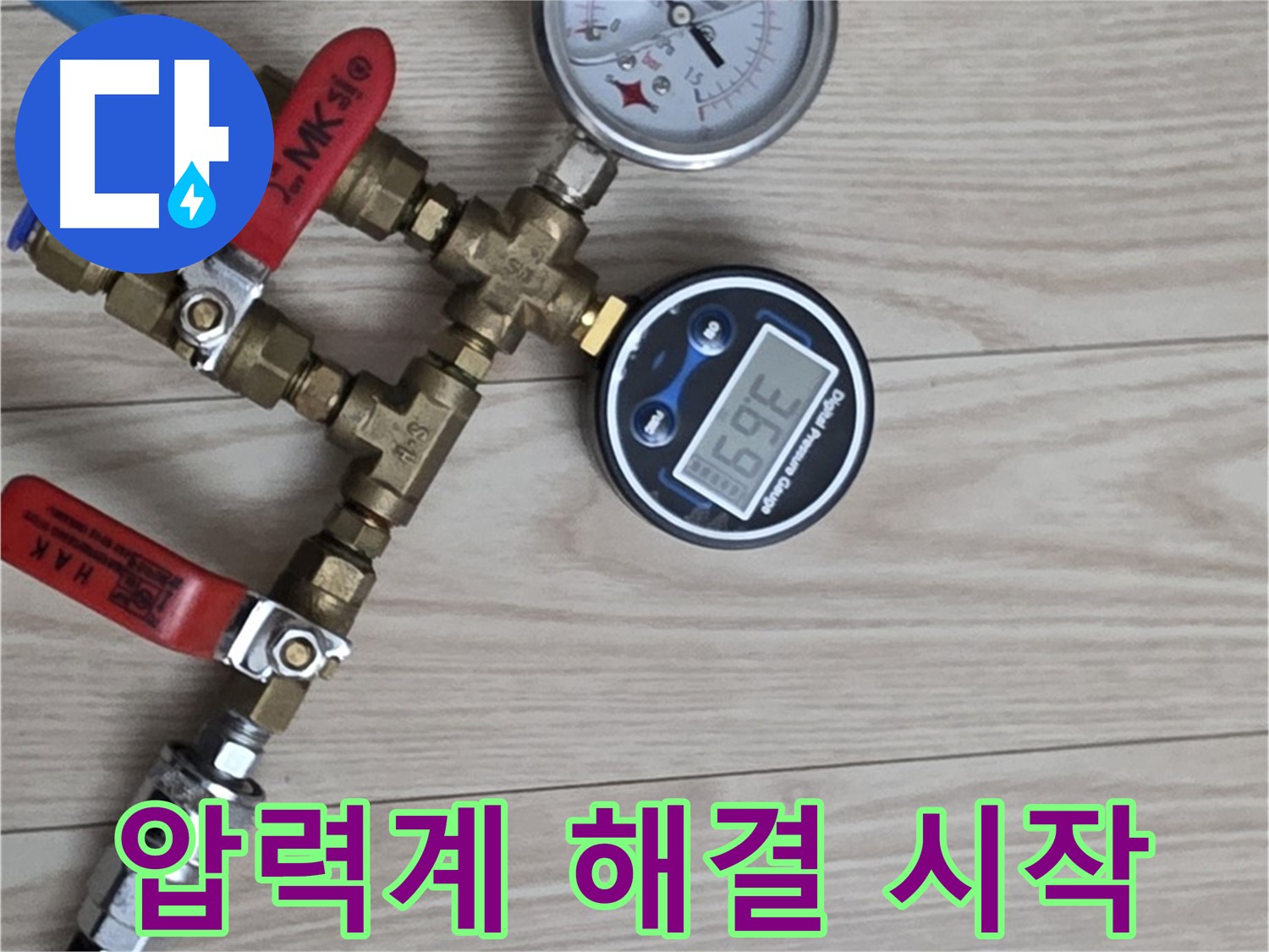 중계동 현대5차 아파트 누수탐지 - 압력계 2개는 누수 해결의 확실한 시작을 알리는 중요한 장비입니다.