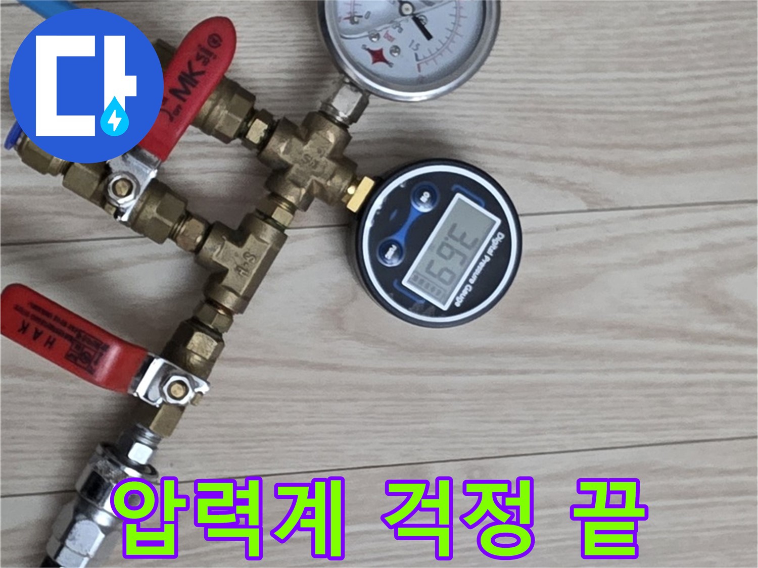 중계동 현대5차 아파트 누수탐지 - 압력계 2개로 찾아낸 누수, 이제 노원구 누수 걱정은 끝입니다!