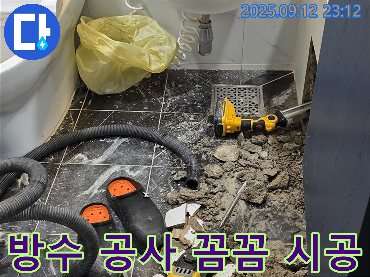 중계동 현대5차 아파트 방수 공사 - 꼼꼼한 방수 시공으로 누수 걱정 없이 쾌적한 욕실을 만들어 드립니다.