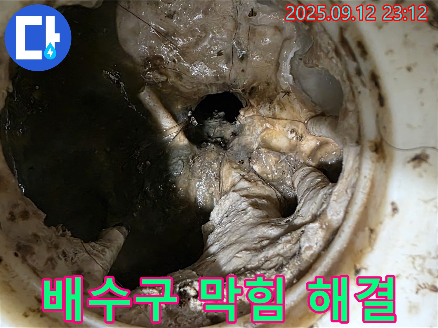 중계동 현대5차 아파트 배수구 막힘 - 완벽 해결로 전쟁 종결