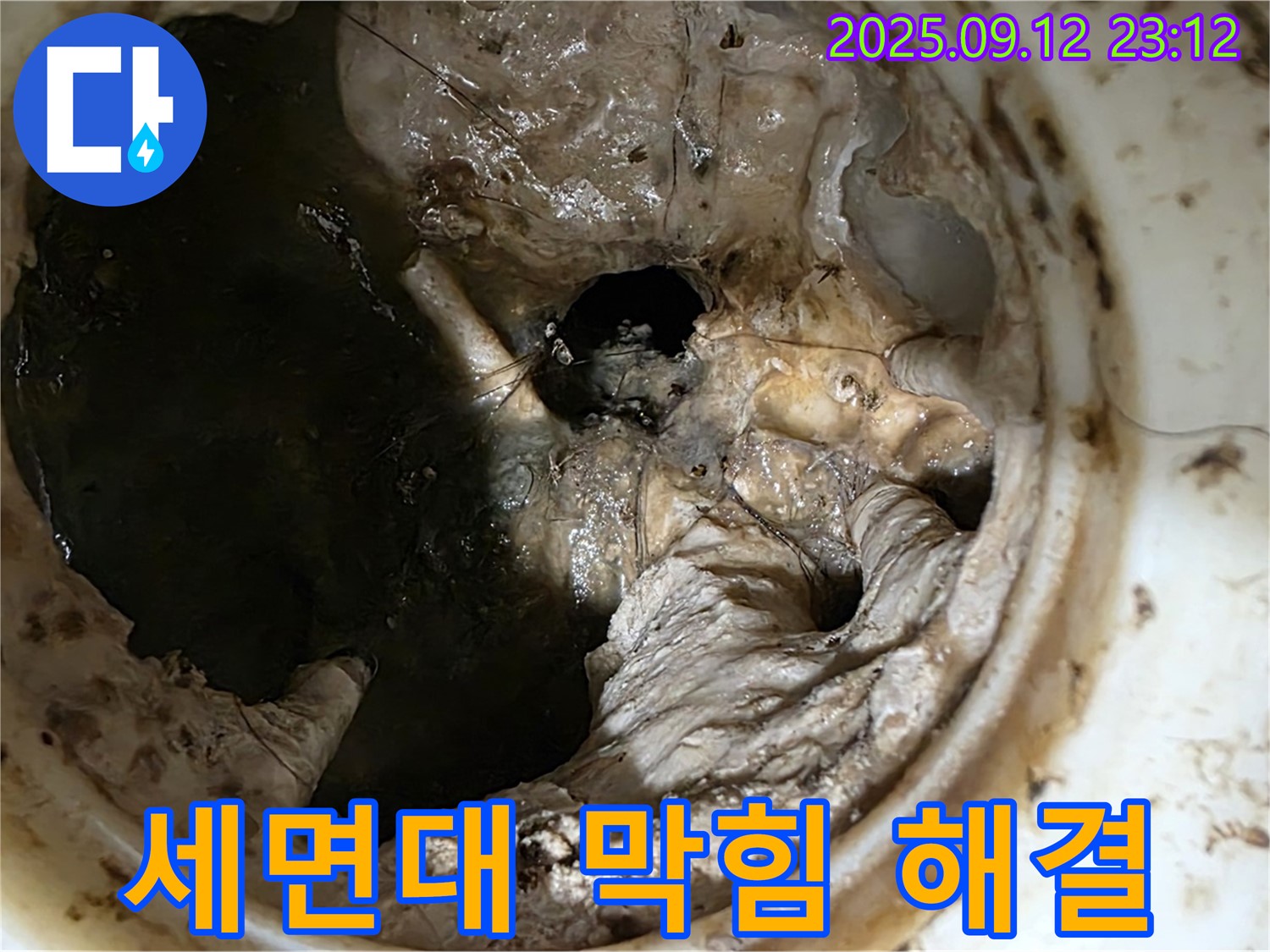중계동 현대5차 아파트 세면대 막힘 - 하수구 몬스터 퇴치 - 누수 공포 탈출
