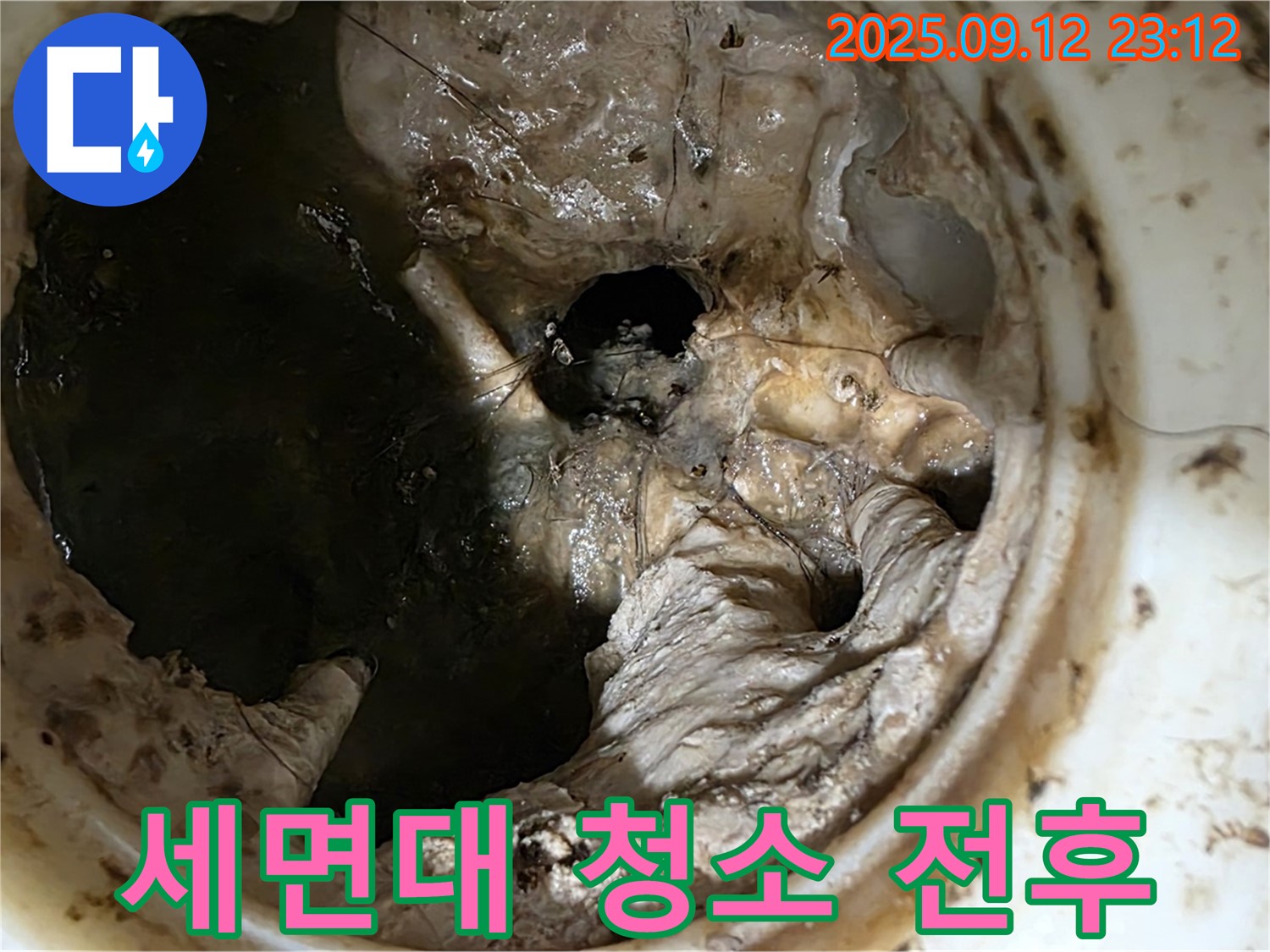 중계동 현대5차 아파트 세면대 청소 전후 - 놀라운 변화