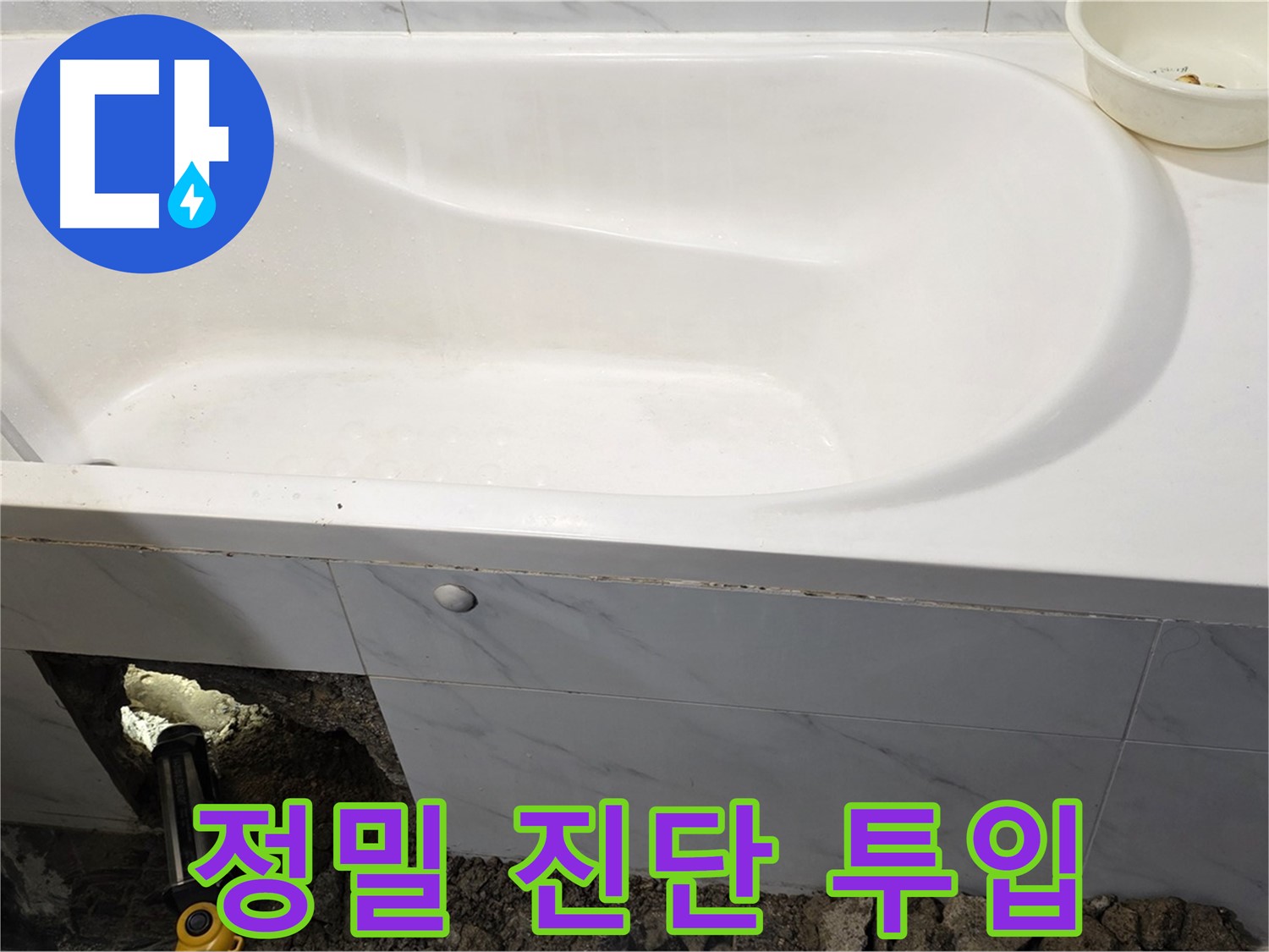 중계동 현대5차 욕조 누수 - 정밀 누수 진단 장비를 사용하여 정확한 누수 지점을 찾고 있습니다.